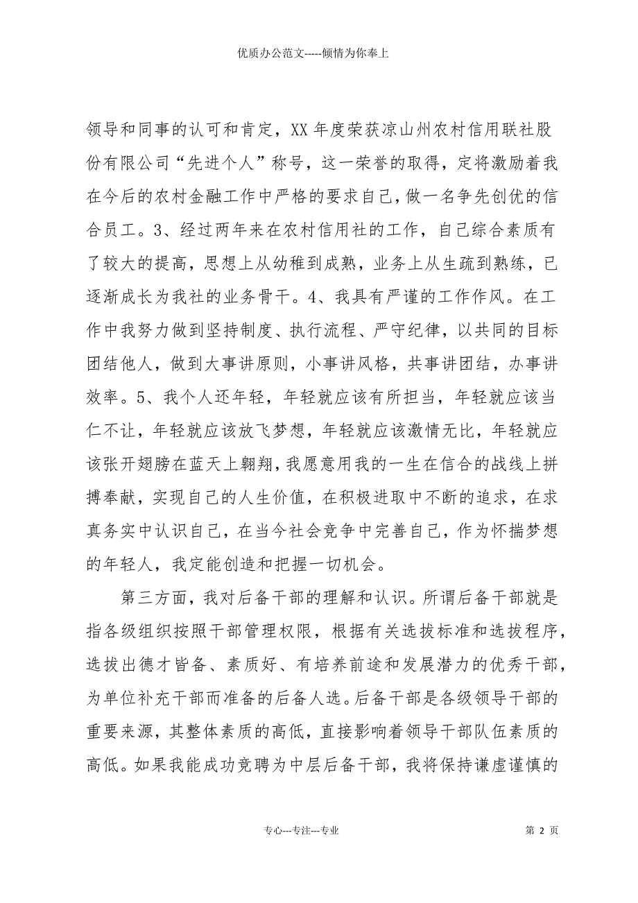 20 xx信用社演讲稿(4篇)_第2页