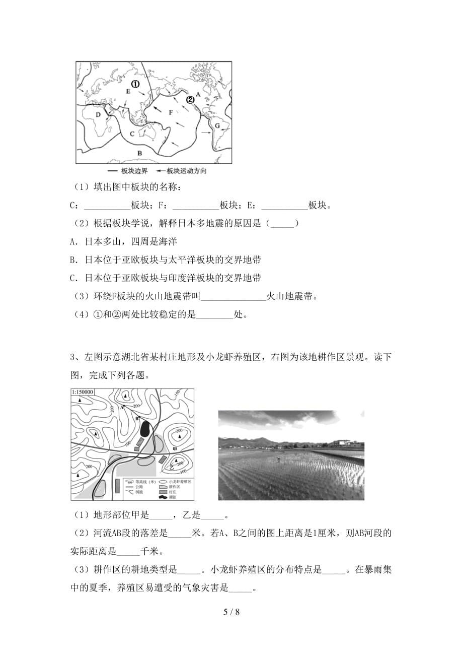 2020—2021年人教版九年级地理上册第一次月考考试卷及答案【最新】_第5页