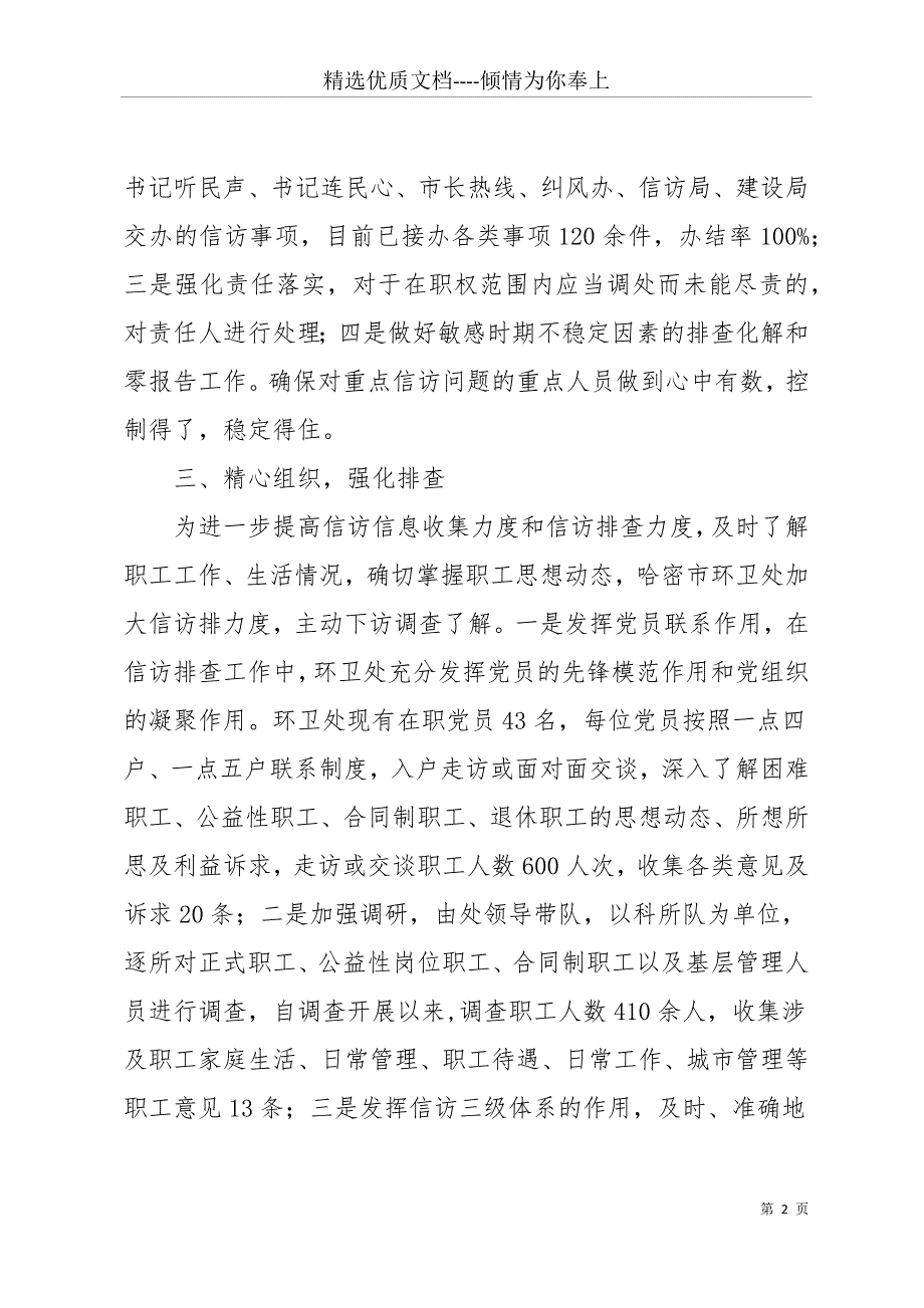 20 xx年度信访工作计划5篇(共12页)_第2页