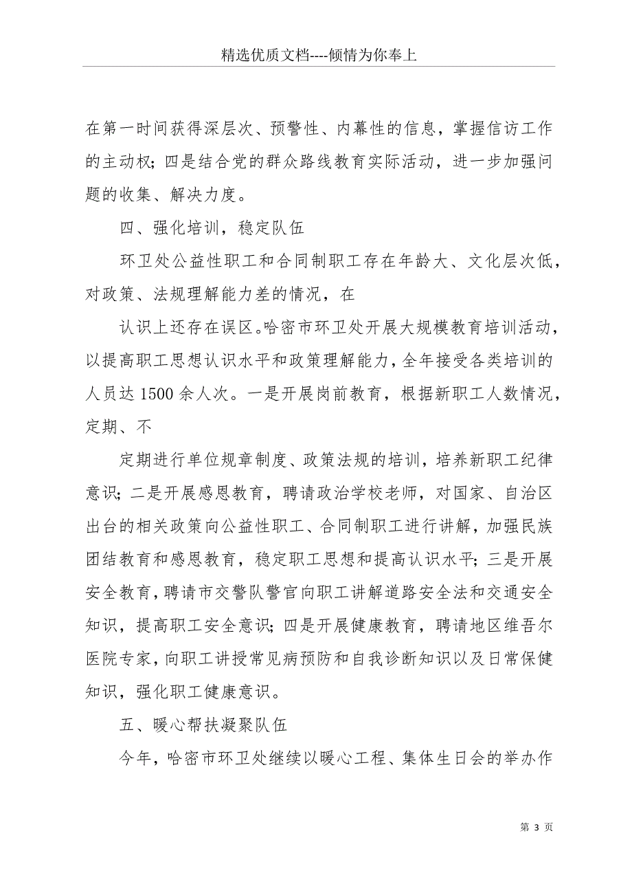 20 xx年度信访工作计划5篇(共12页)_第3页