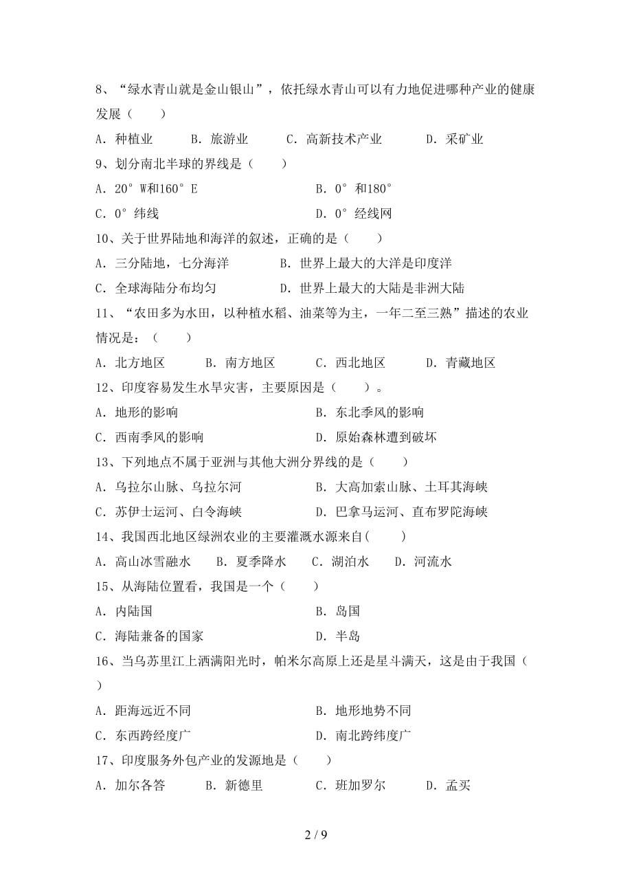 2020—2021年人教版九年级地理上册第一次月考测试卷及答案【最新】_第2页