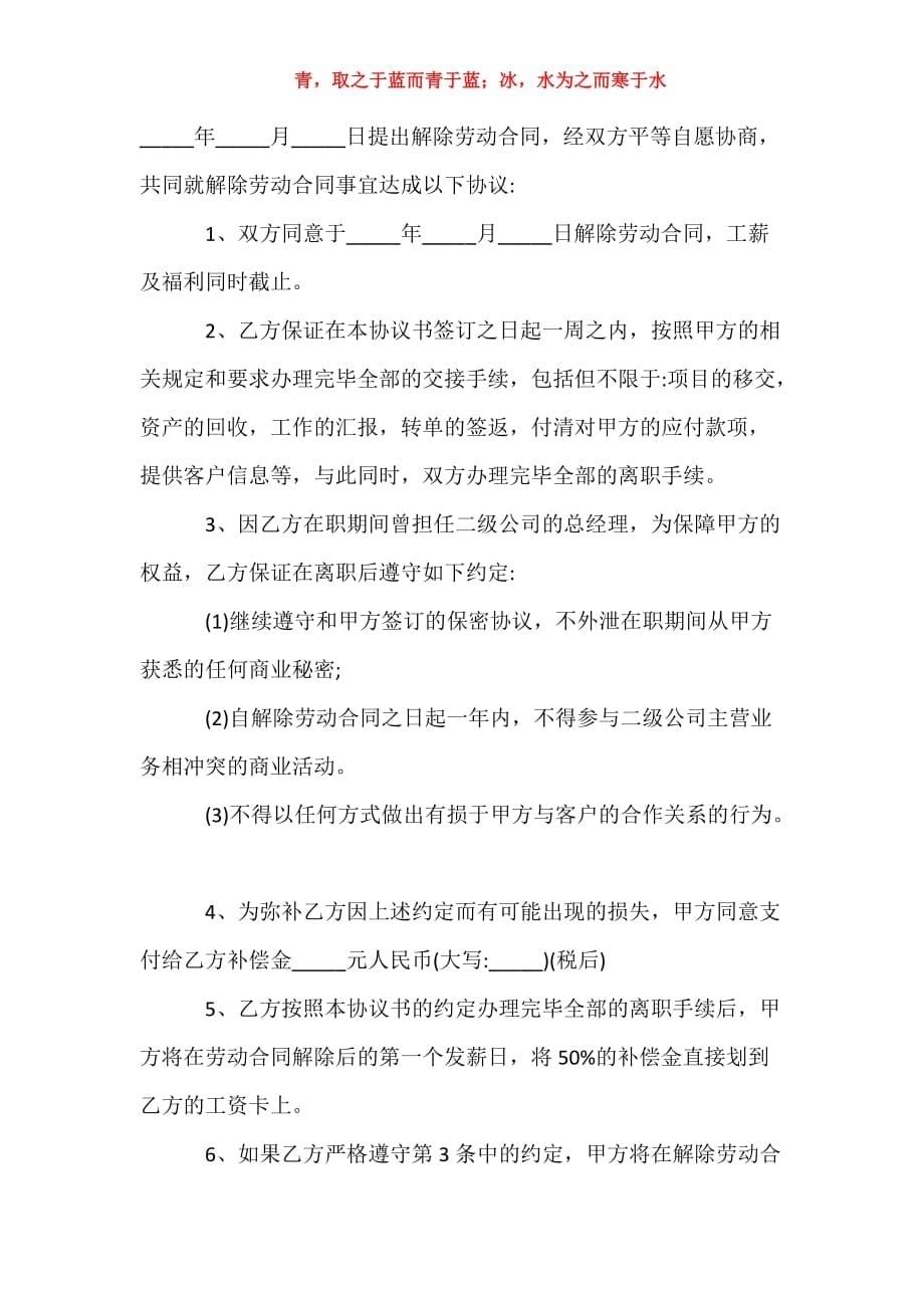 [标准终止合同协议书]终止合同协议书_第5页