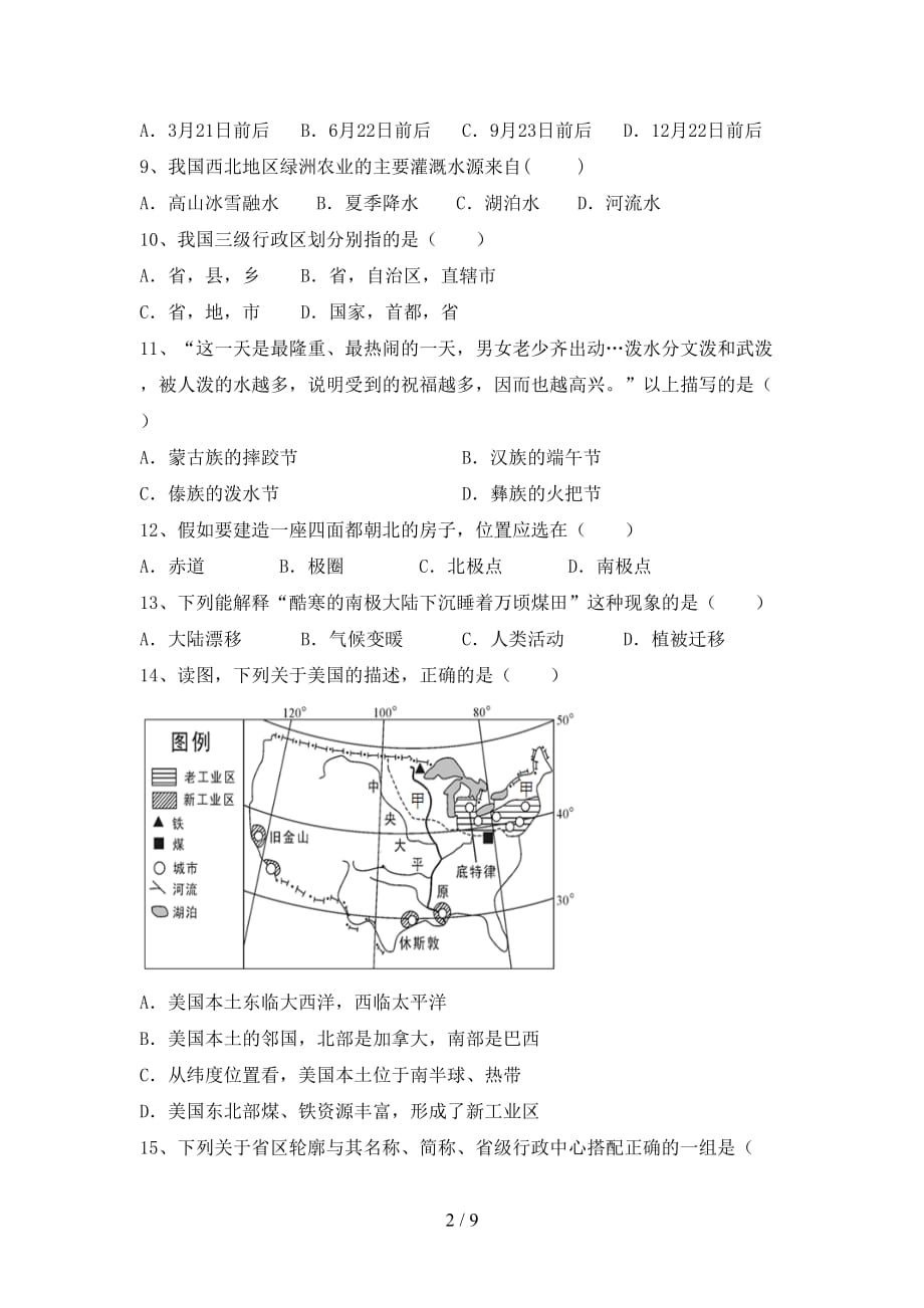 2020—2021年人教版九年级地理上册第一次月考考试卷及答案_第2页