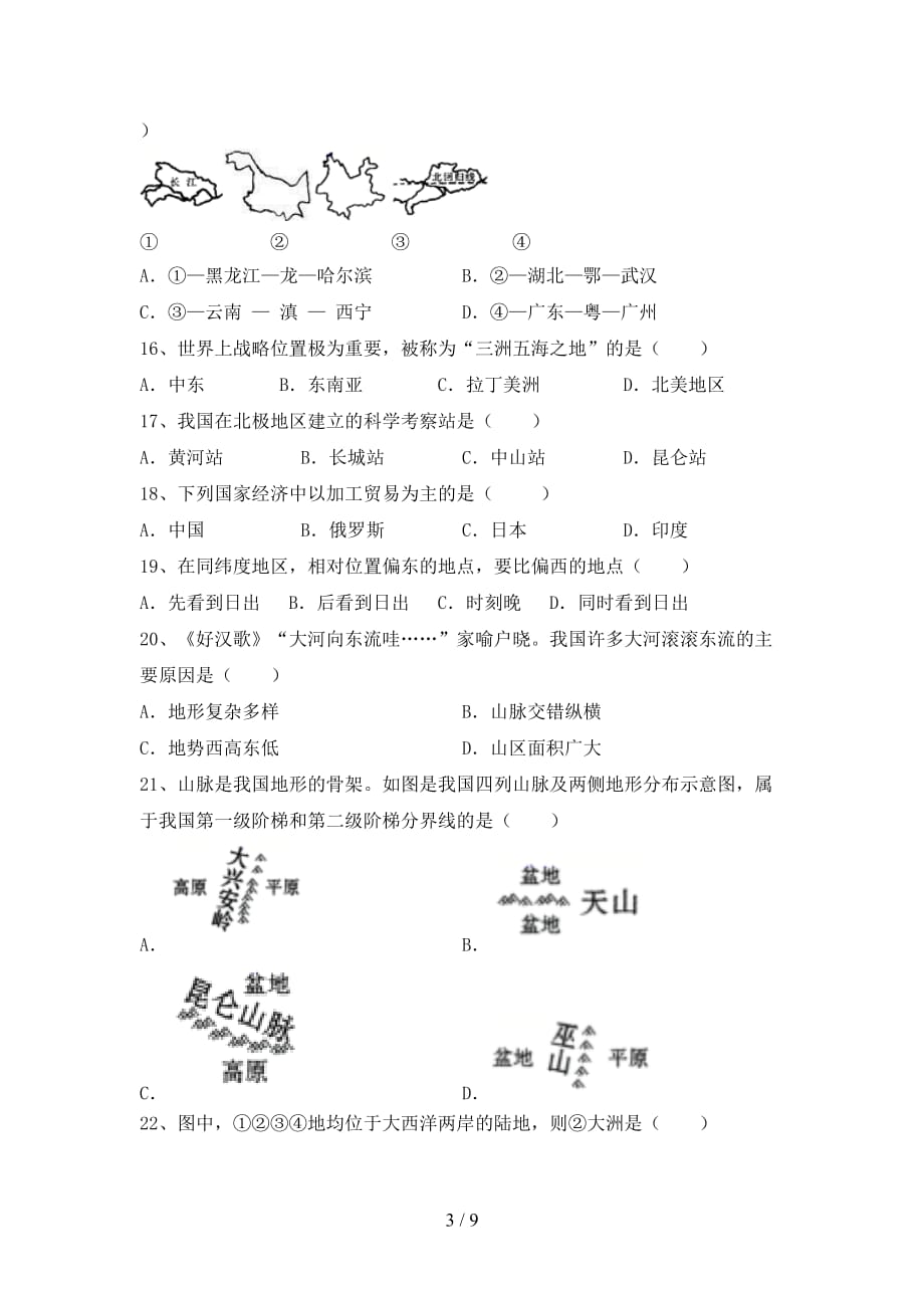 2020—2021年人教版九年级地理上册第一次月考考试卷及答案_第3页