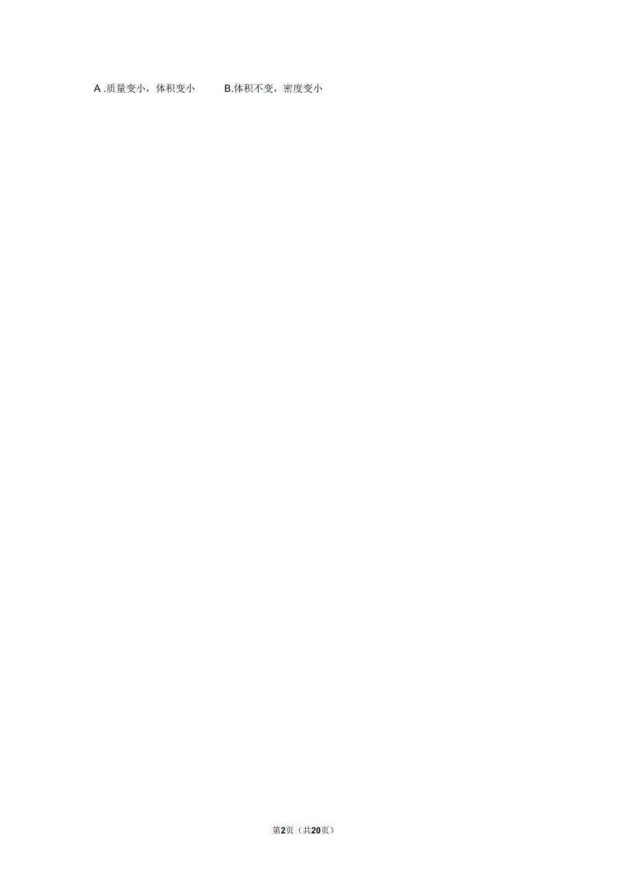 2015-2016学年辽宁省大连市中山区八年级(上)期末物理试卷要点_第2页