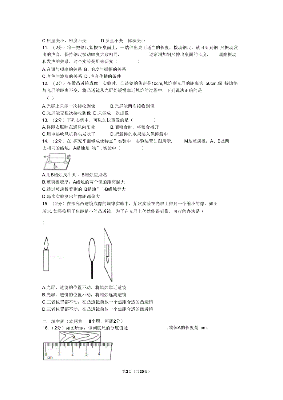 2015-2016学年辽宁省大连市中山区八年级(上)期末物理试卷要点_第3页