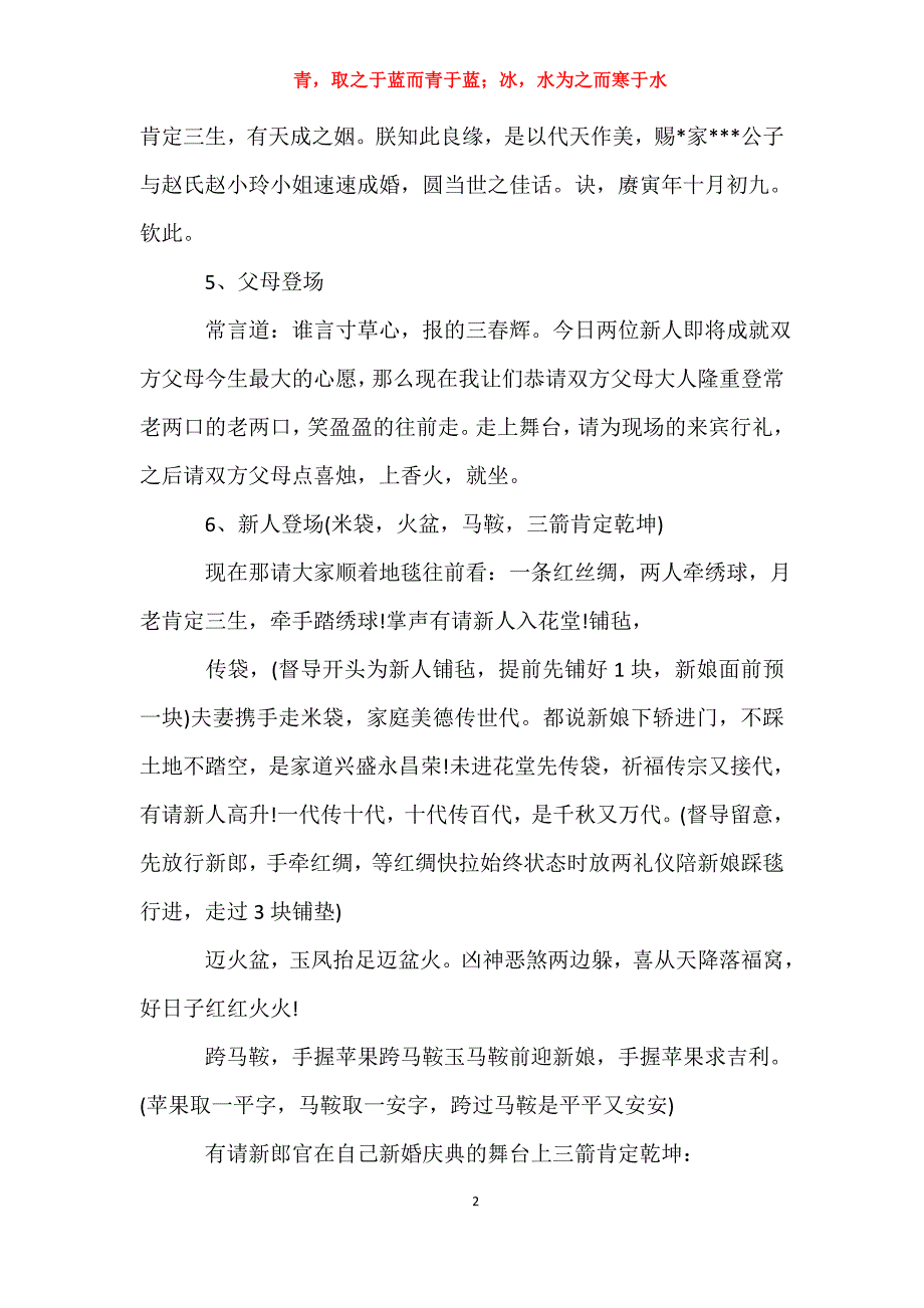 适用于中式全套婚礼主持词婚礼致辞_第2页