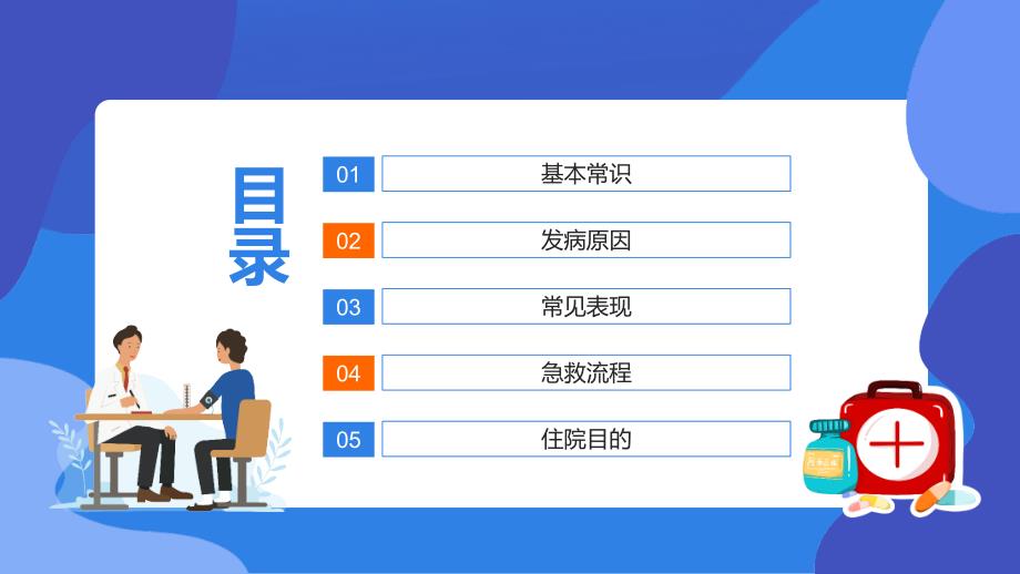 脑卒中的基础知识发病原因急救流程动态实用PPT授课课件_第2页