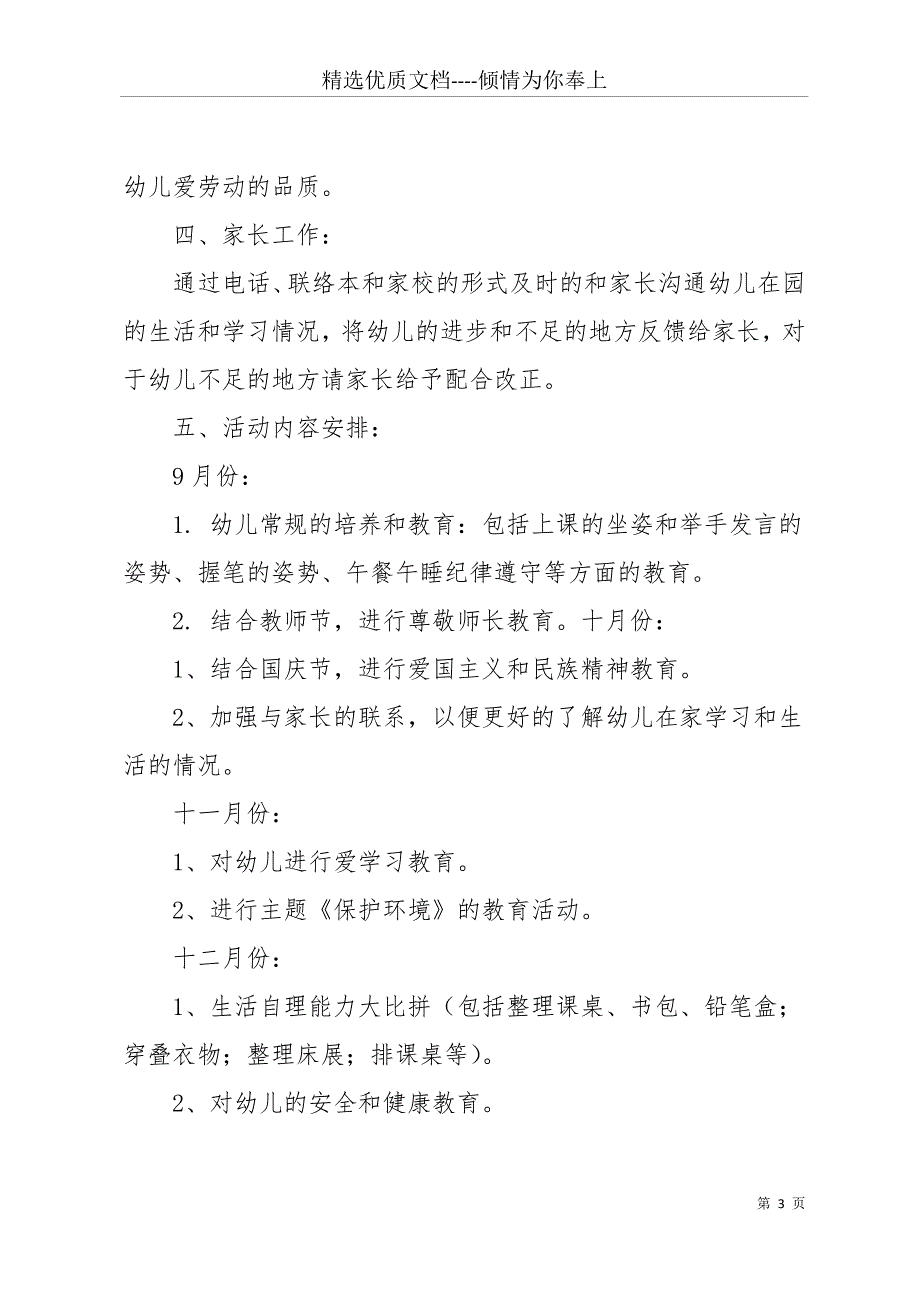 20 xx年上半年大班班级工作计划(共15页)_第3页