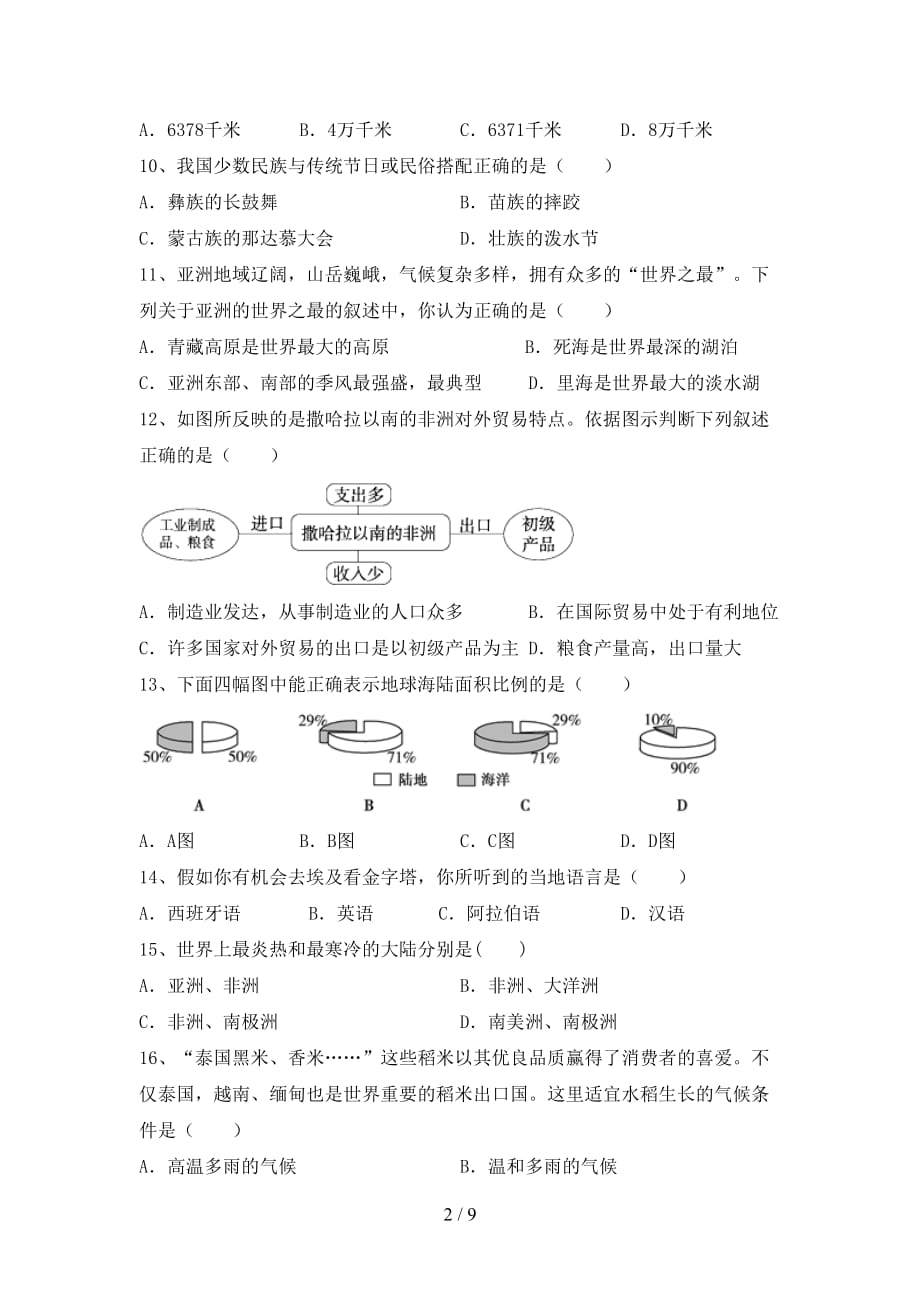 2020—2021年人教版八年级地理(上册)第一次月考复习题及答案_第2页