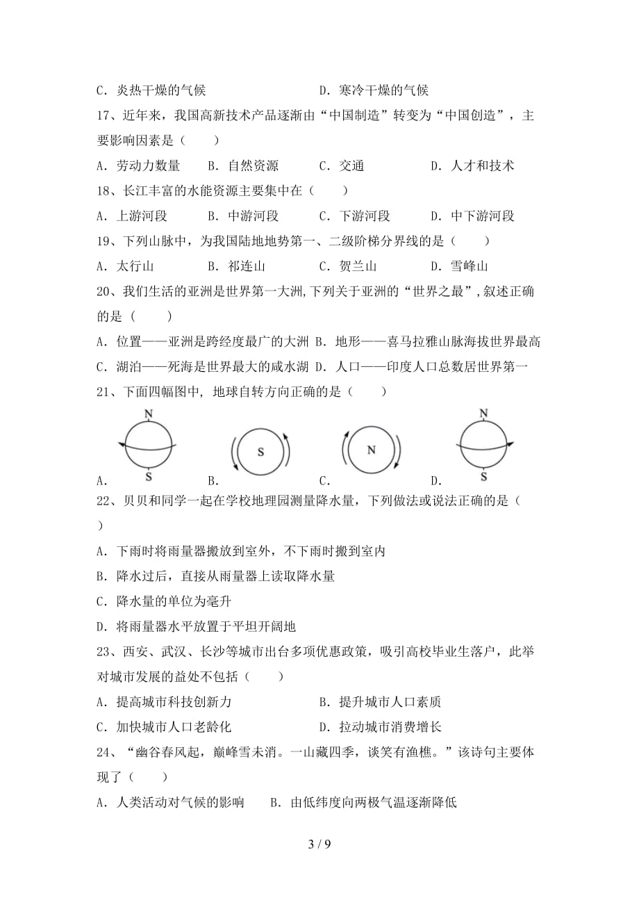 2020—2021年人教版八年级地理(上册)第一次月考复习题及答案_第3页