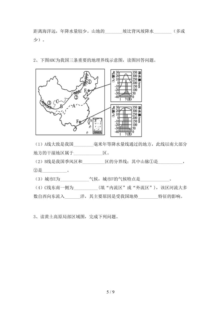 2020—2021年人教版八年级地理(上册)第一次月考复习题及答案_第5页