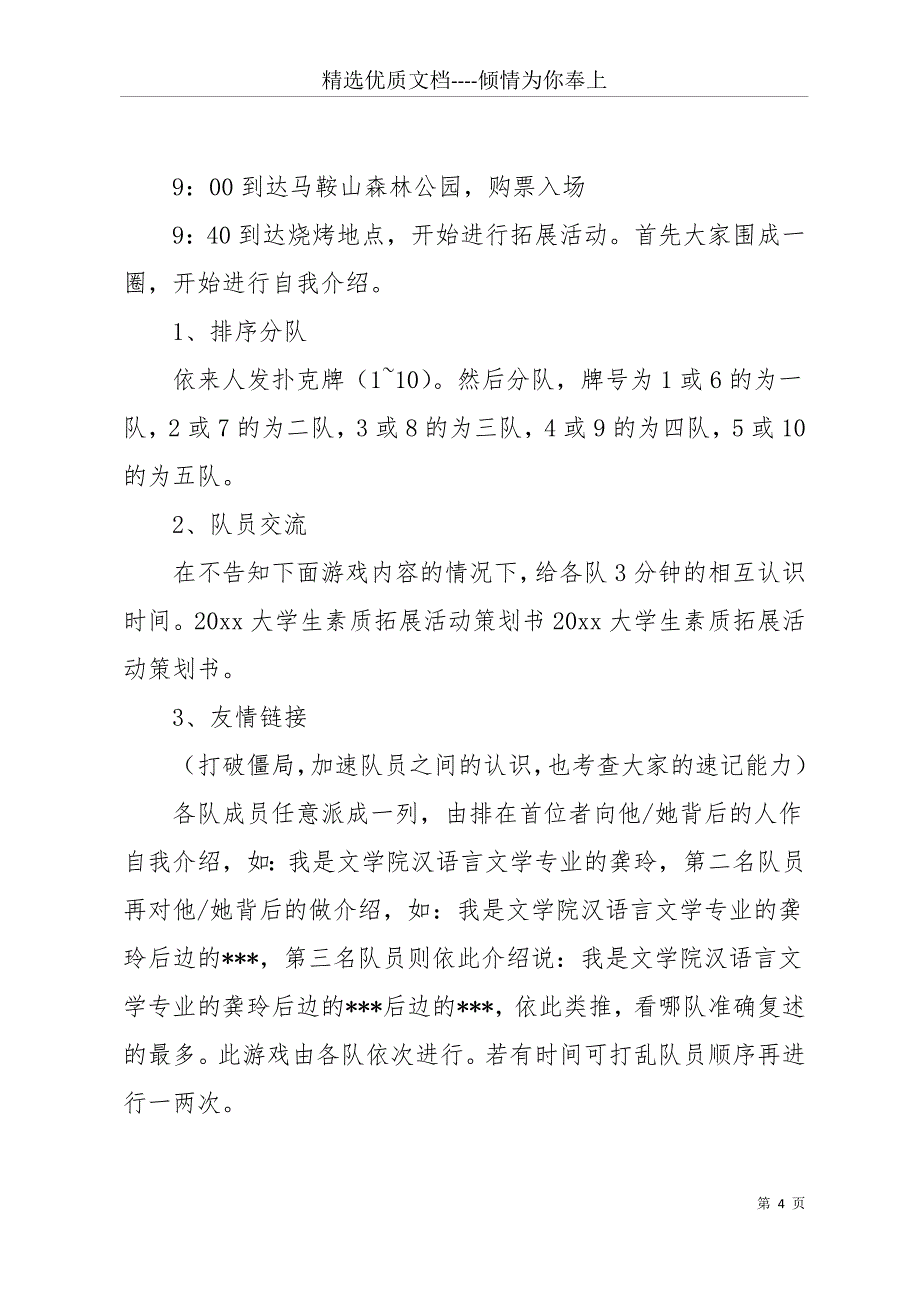 20 xx大学活动策划书(共23页)_第4页