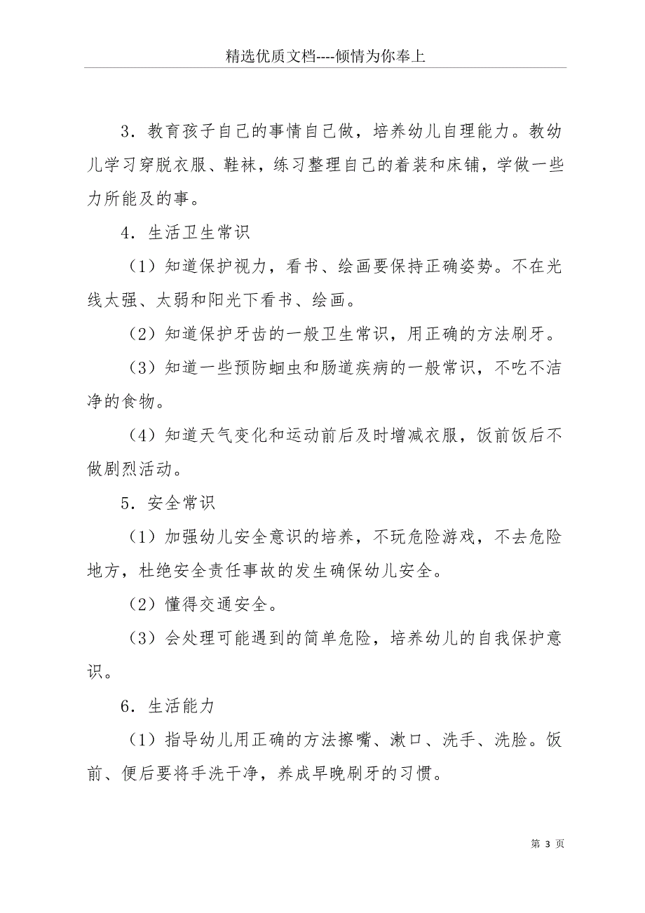 20 xx年保育员工作计划三篇(共33页)_第3页