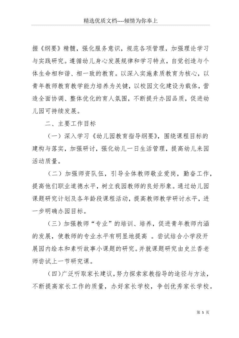 20 xx年保育员工作计划三篇(共33页)_第5页