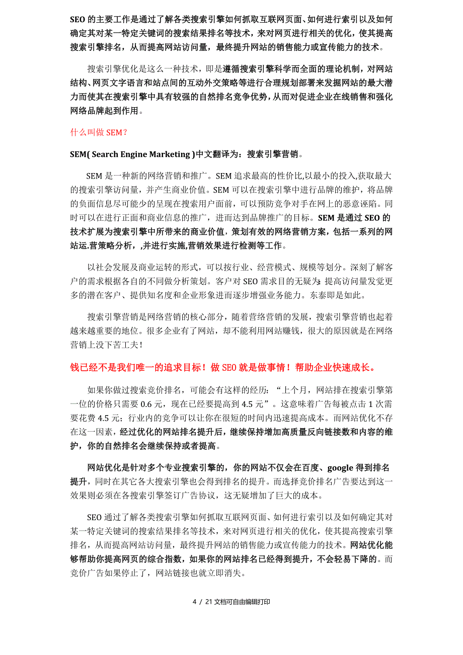 网站优化SEO方案v_第4页