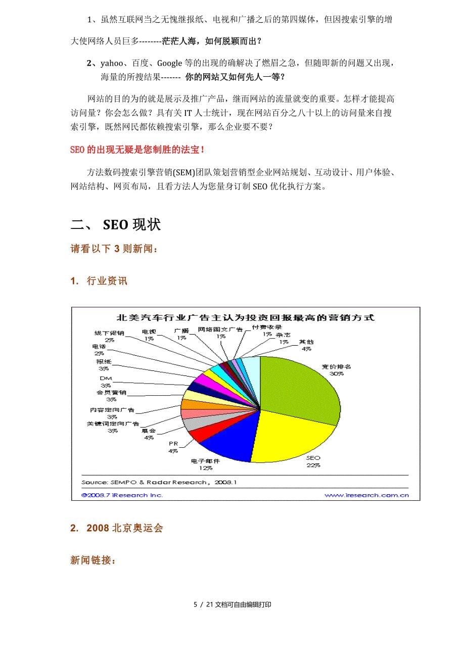 网站优化SEO方案v_第5页