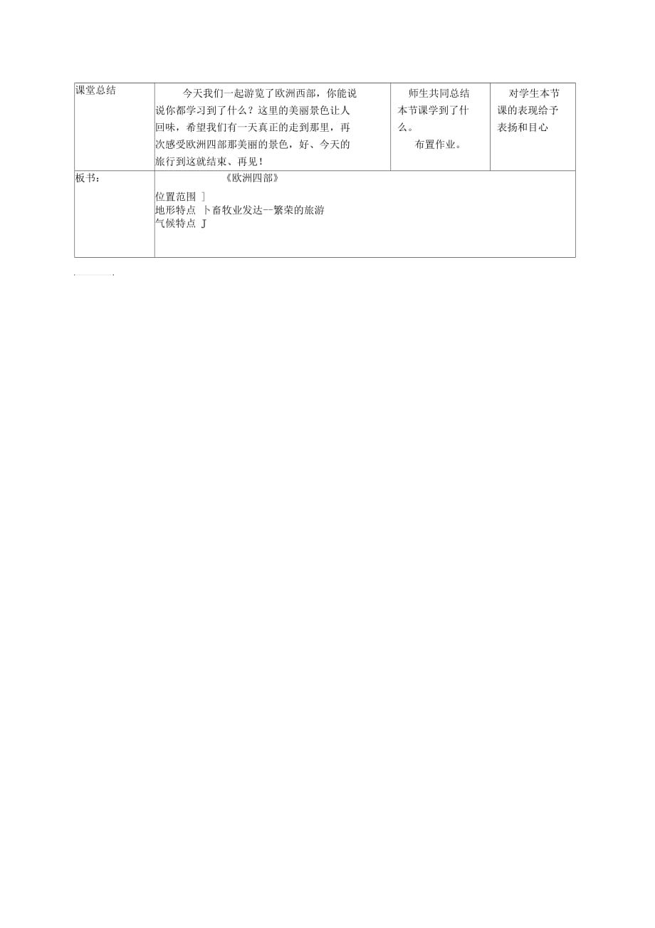 新人教版七年级地理下册《八章东半球其他的地区和国家第二节.欧洲西部》教案_6_第4页