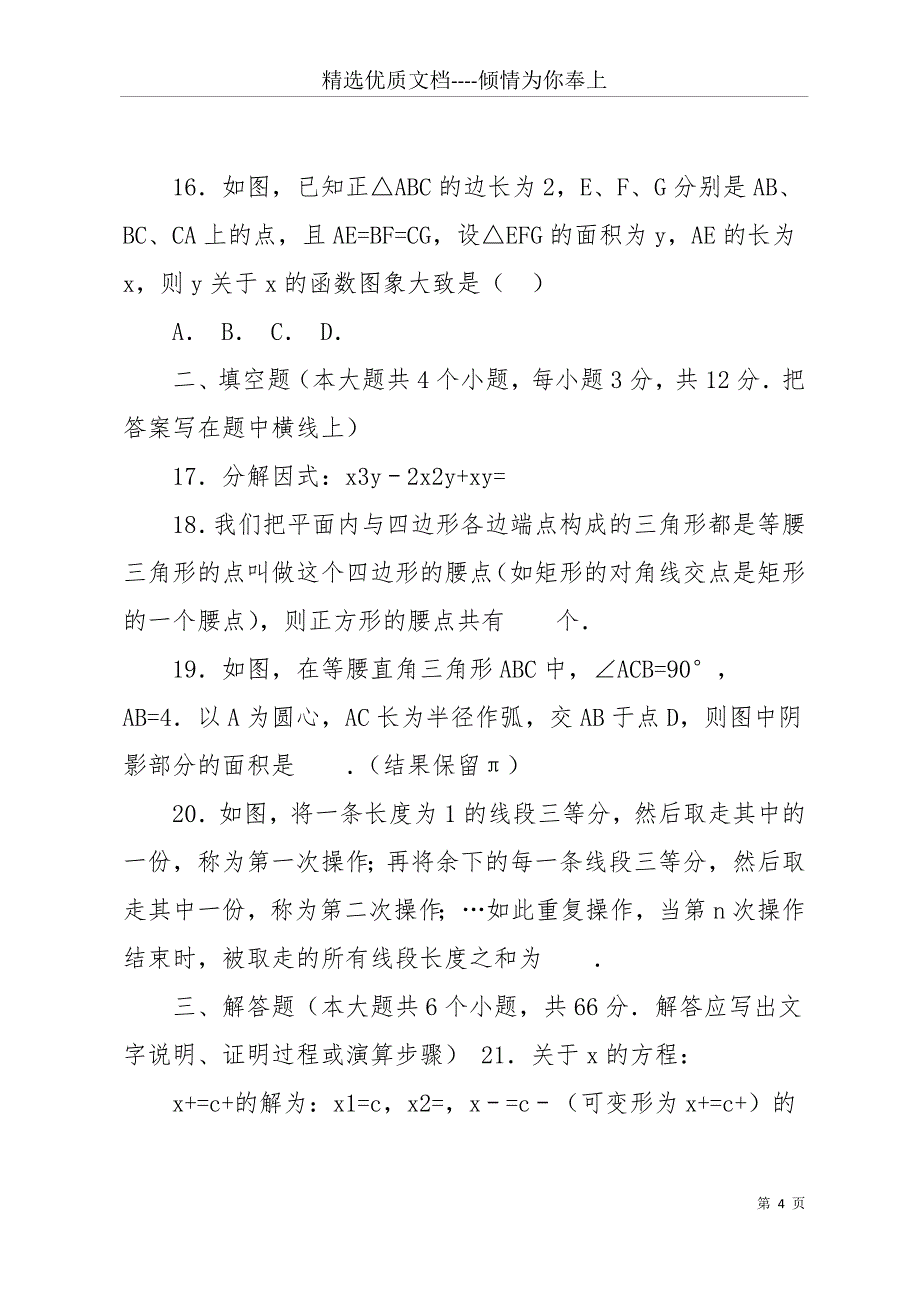 20 xx保定数学中考试卷(共12页)_第4页