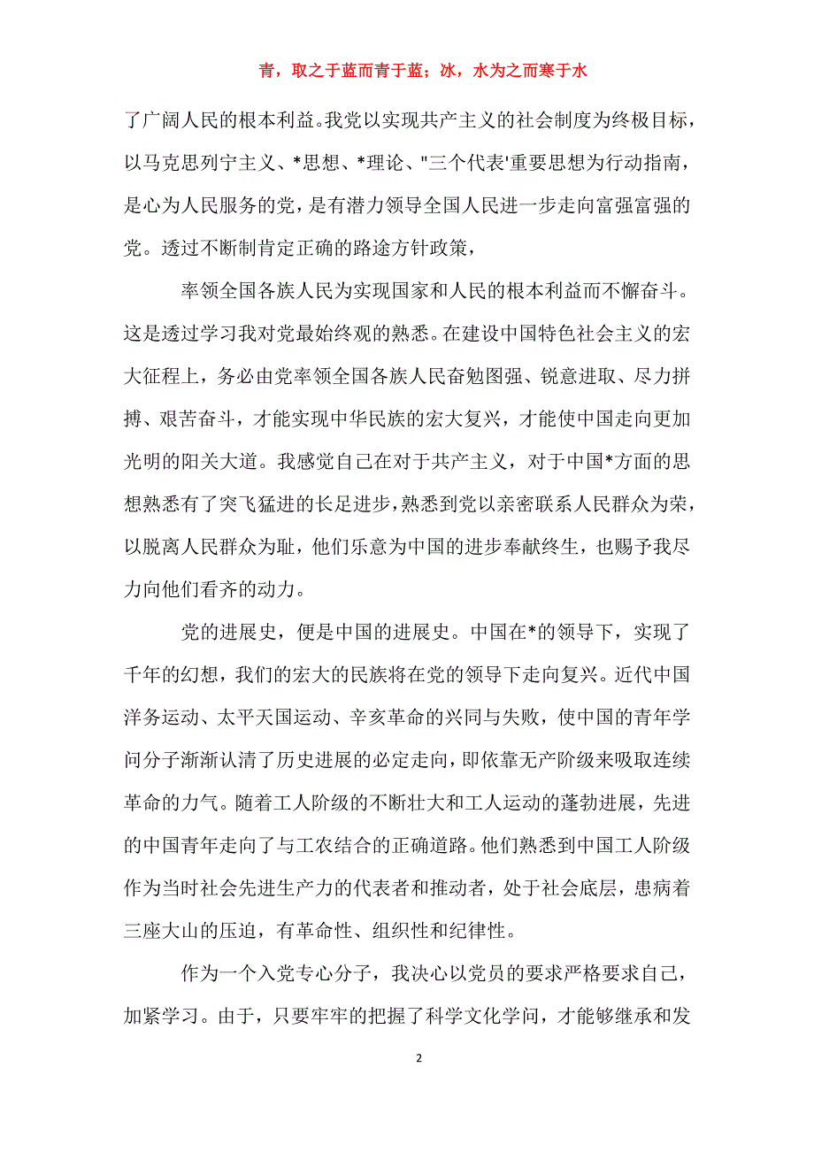 适用于党课学习心得体会00字三篇思想汇报_第2页