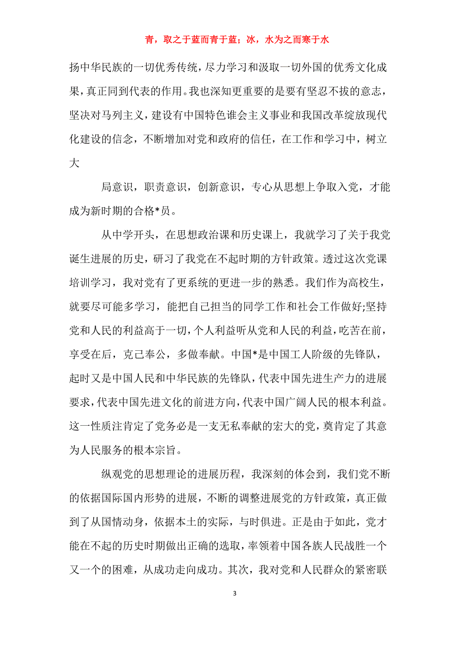 适用于党课学习心得体会00字三篇思想汇报_第3页