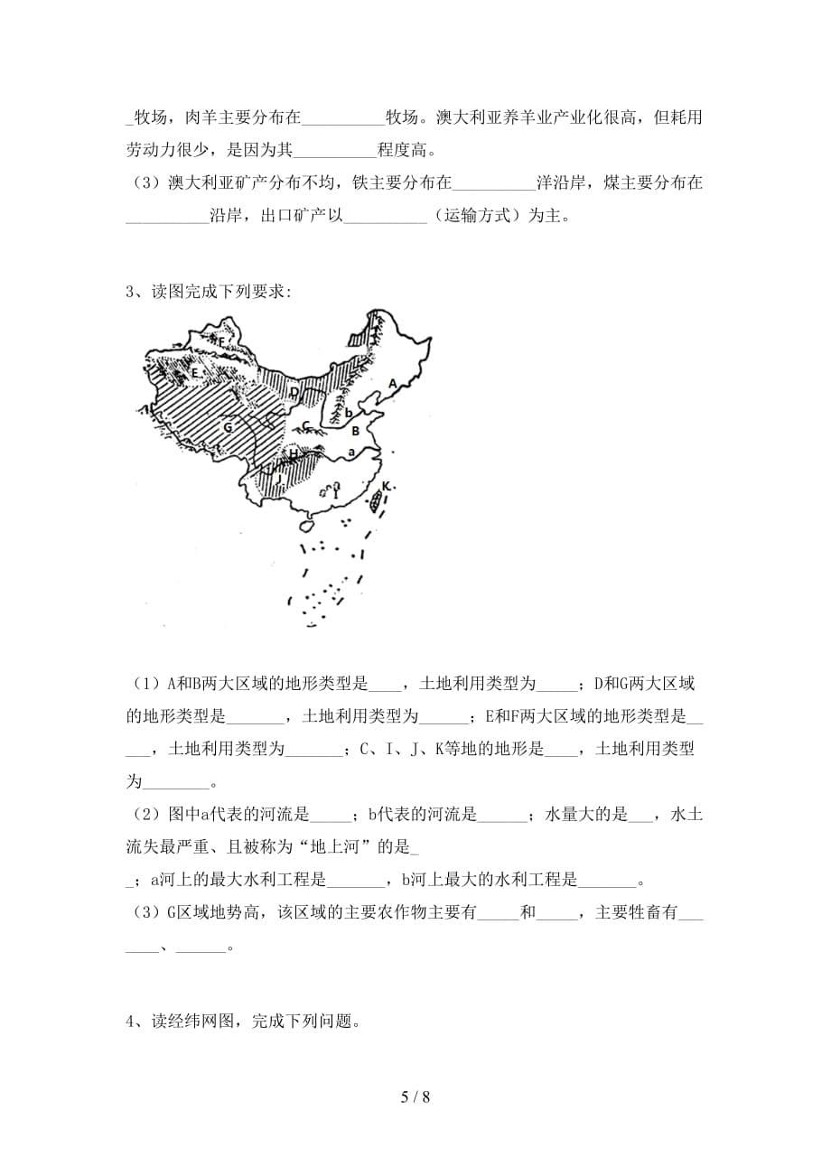 2020—2021年人教版八年级地理上册期末考试题及答案【新版】_第5页