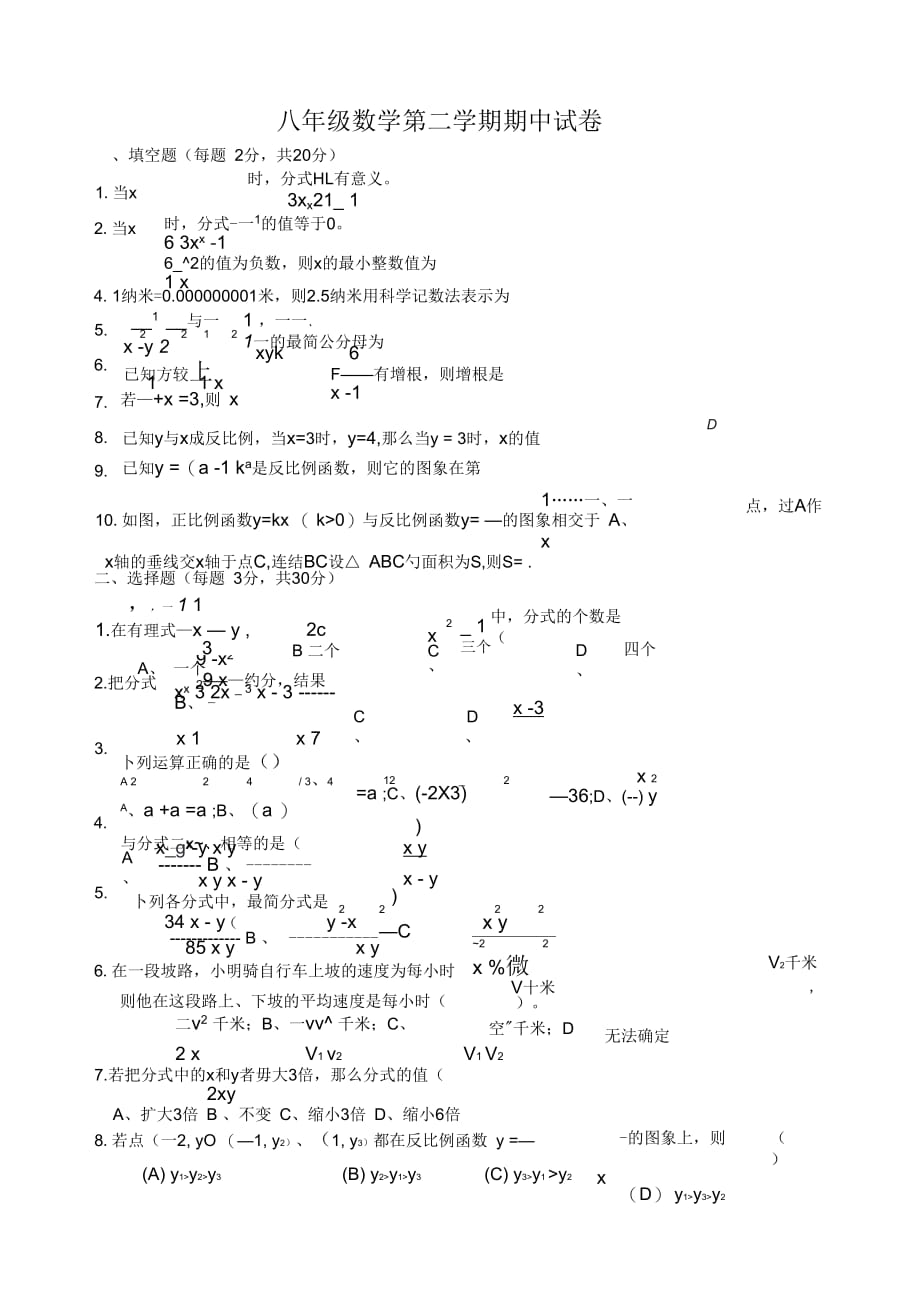 八年级数学第二学期期中试卷001_第1页