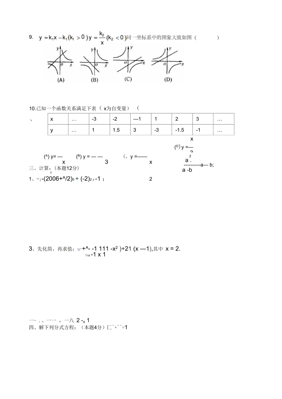 八年级数学第二学期期中试卷001_第3页