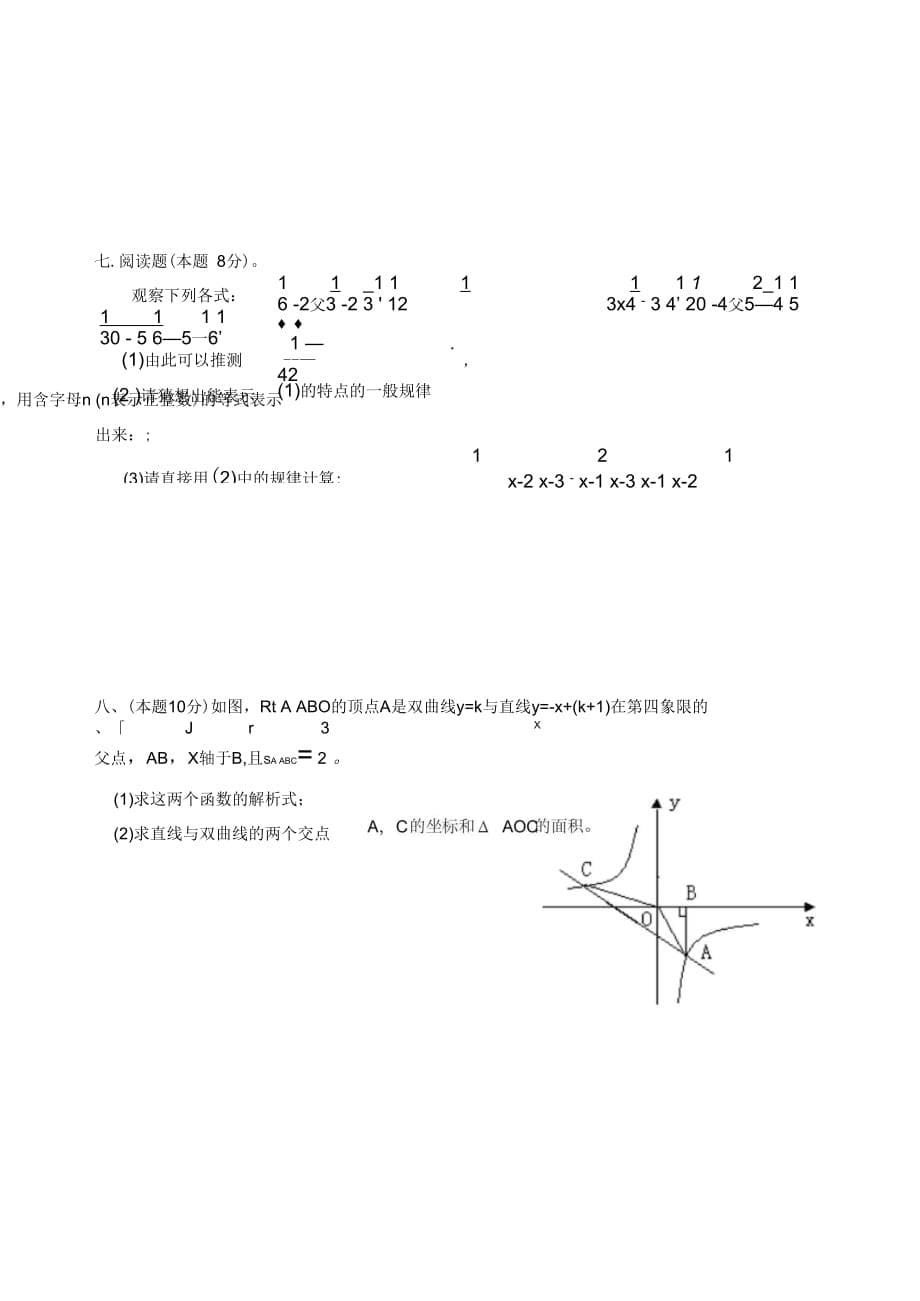 八年级数学第二学期期中试卷001_第5页