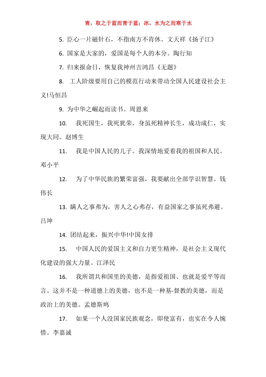 爱国名言警句_关于爱国的名言警句_欲安其家必先安于国_第3页