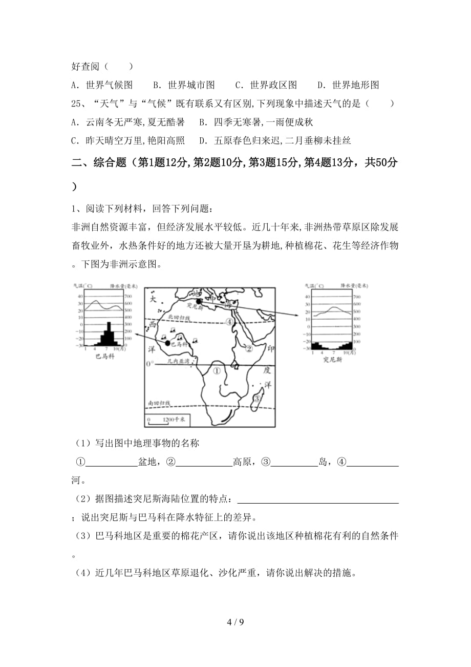 2020—2021年人教版八年级地理(上册)期中提升练习题及答案_第4页