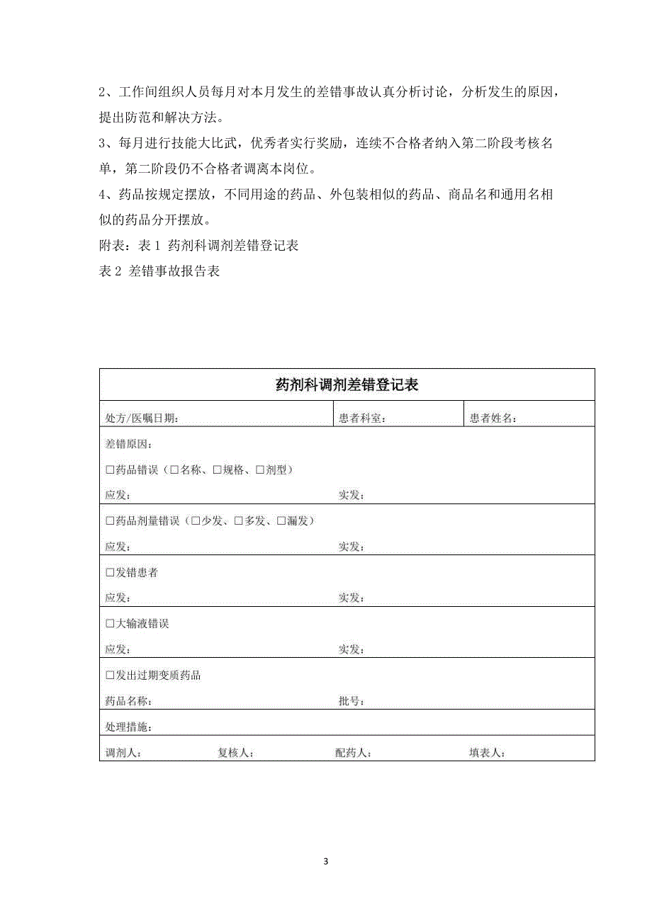 发药差错登记、报告制度及处置程序1_第3页