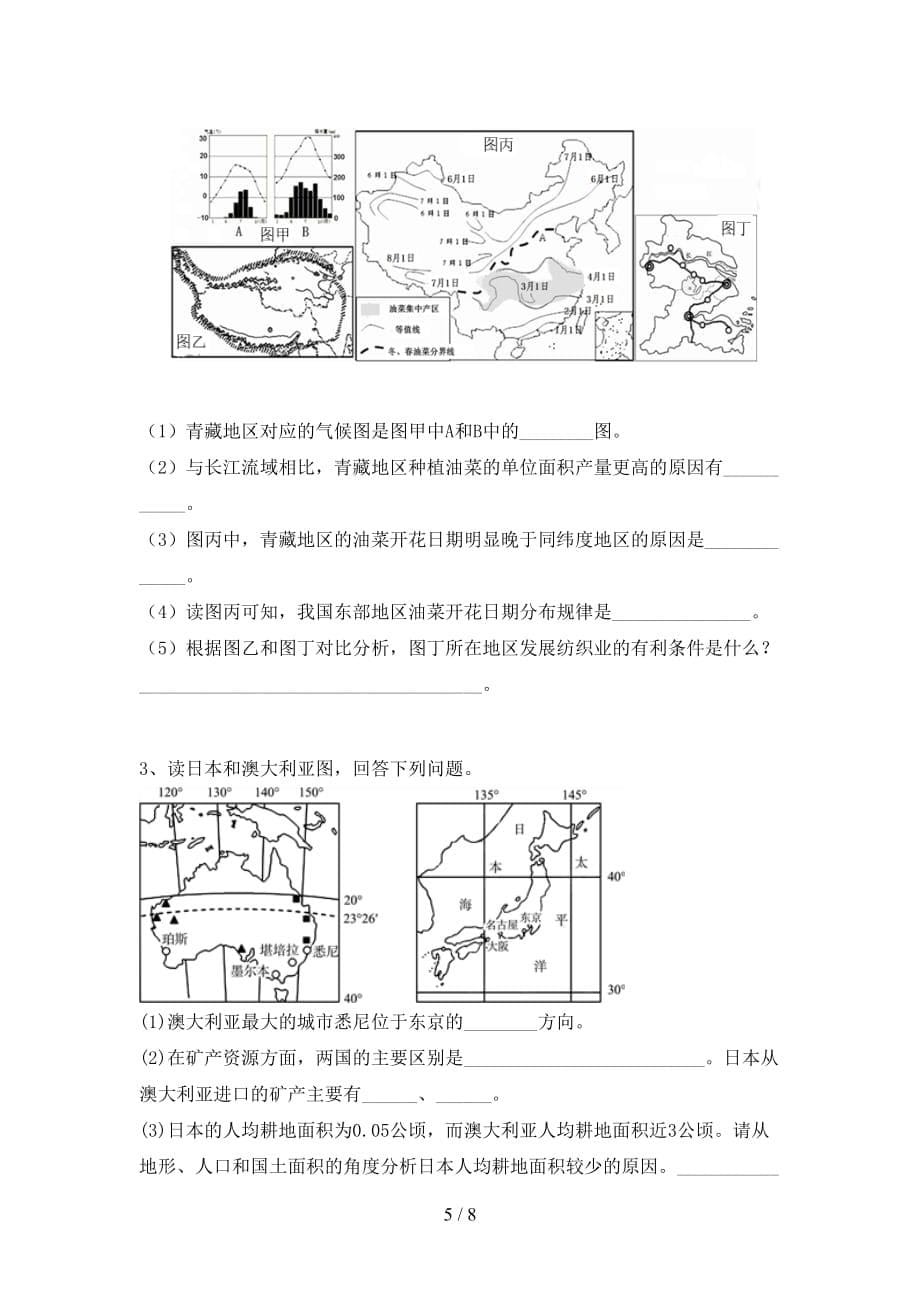 2020—2021年人教版九年级地理上册期中复习考试_第5页