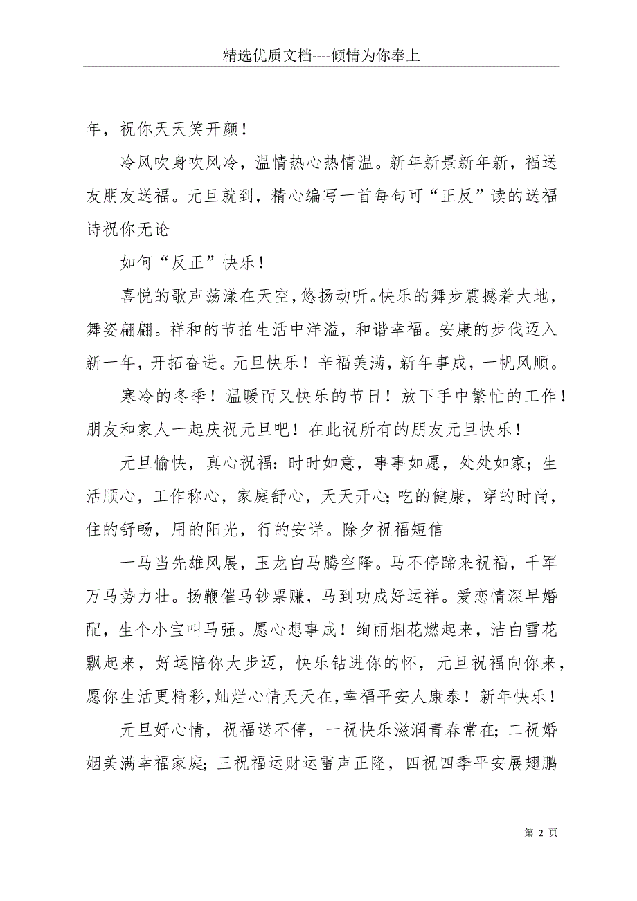 20 xx元旦酒会祝福语大全酒会祝福用语大全(共15页)_第2页