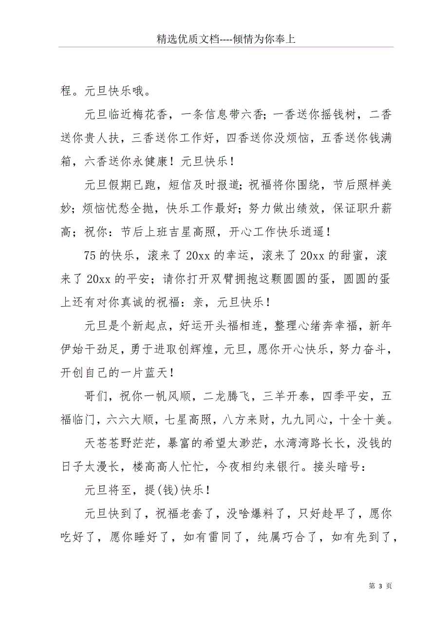 20 xx元旦酒会祝福语大全酒会祝福用语大全(共15页)_第3页