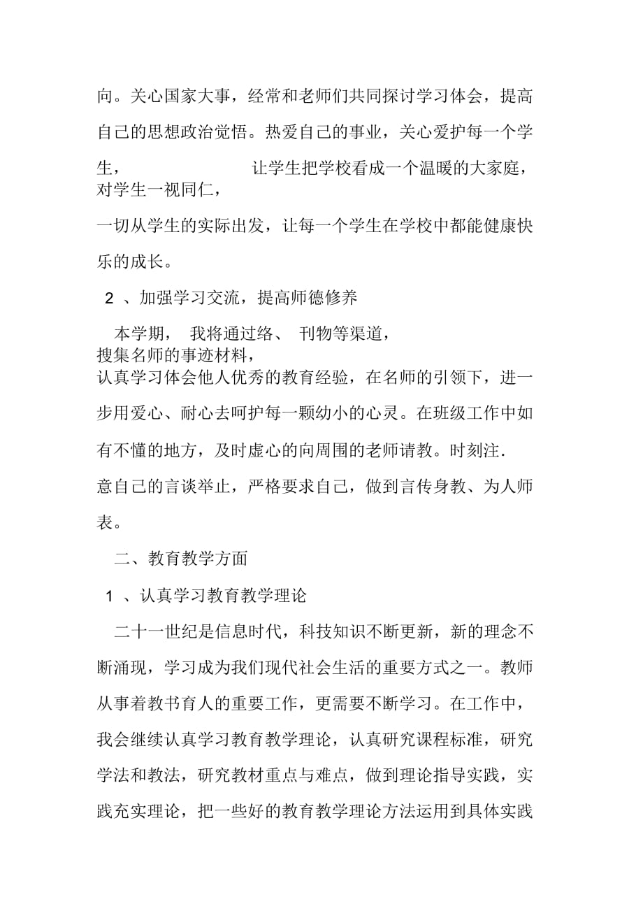 初中教师XX新学期个人工作计划_第4页