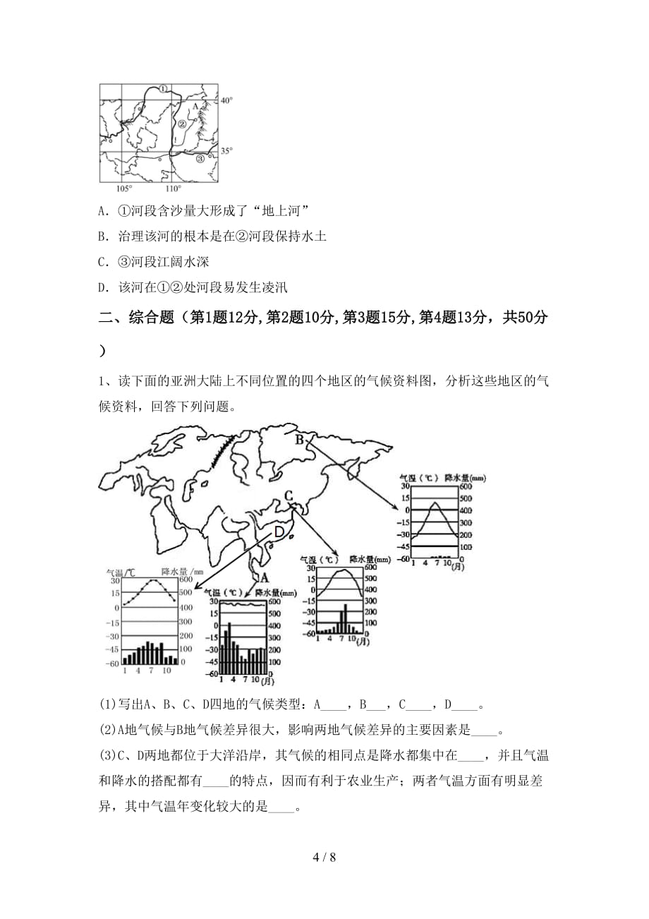 2020—2021年人教版九年级地理上册第一次月考测试卷及答案【精品】_第4页