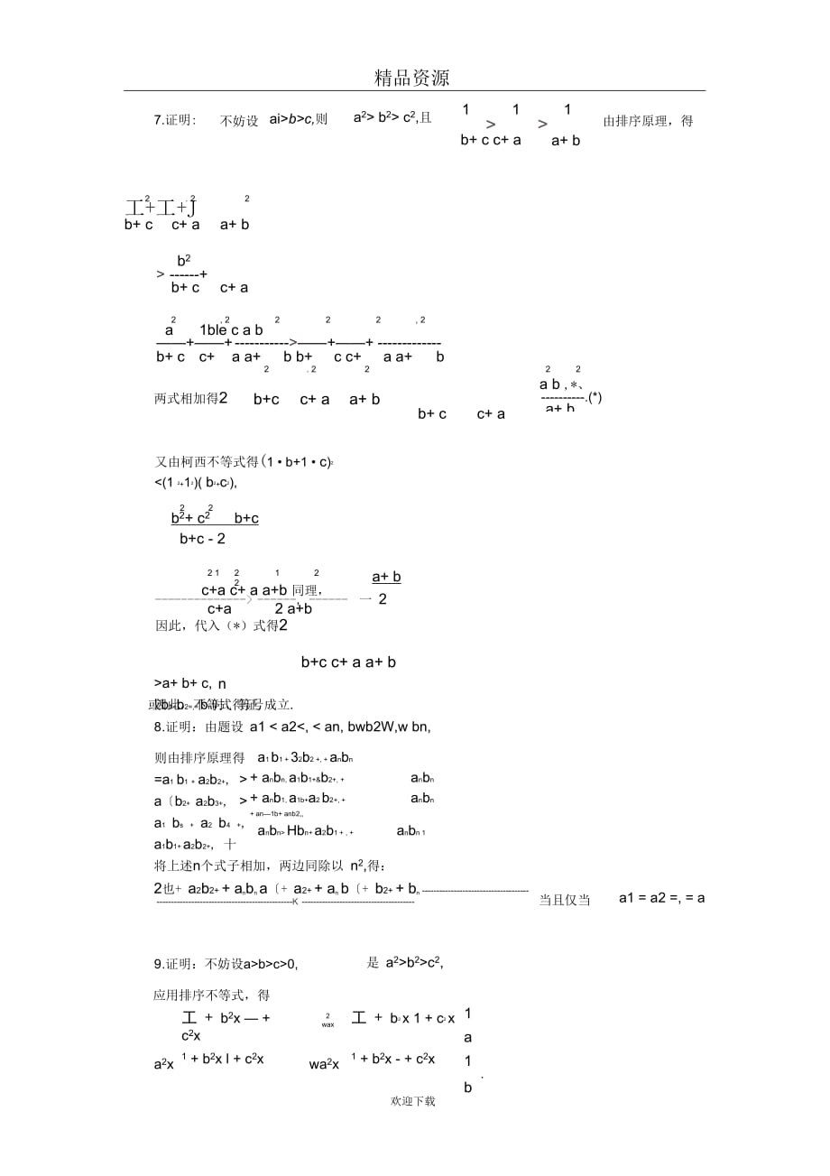 2017-2018学年4-5排序不等式课后训练_第4页