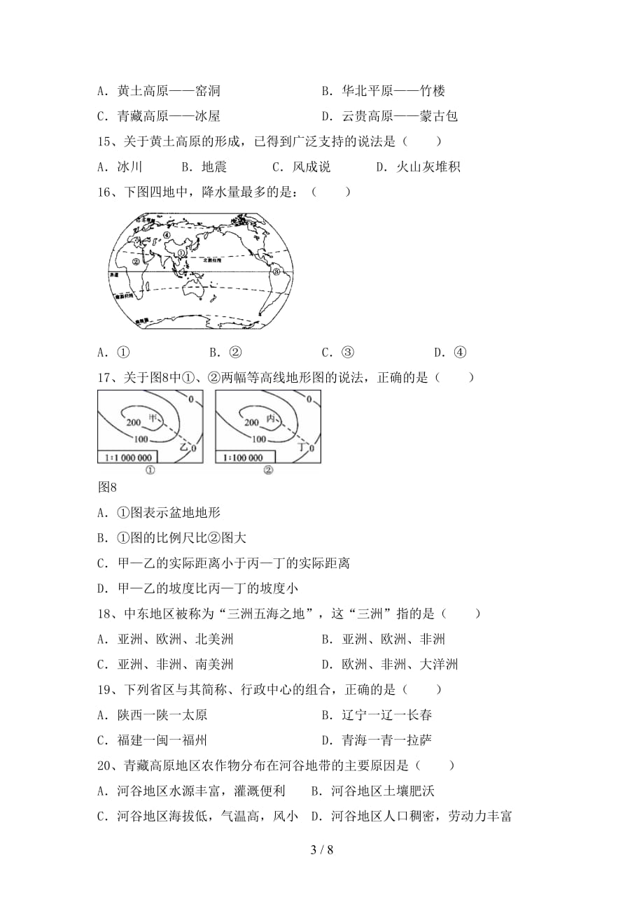 2020—2021年人教版八年级地理上册月考试卷及答案下载_第3页