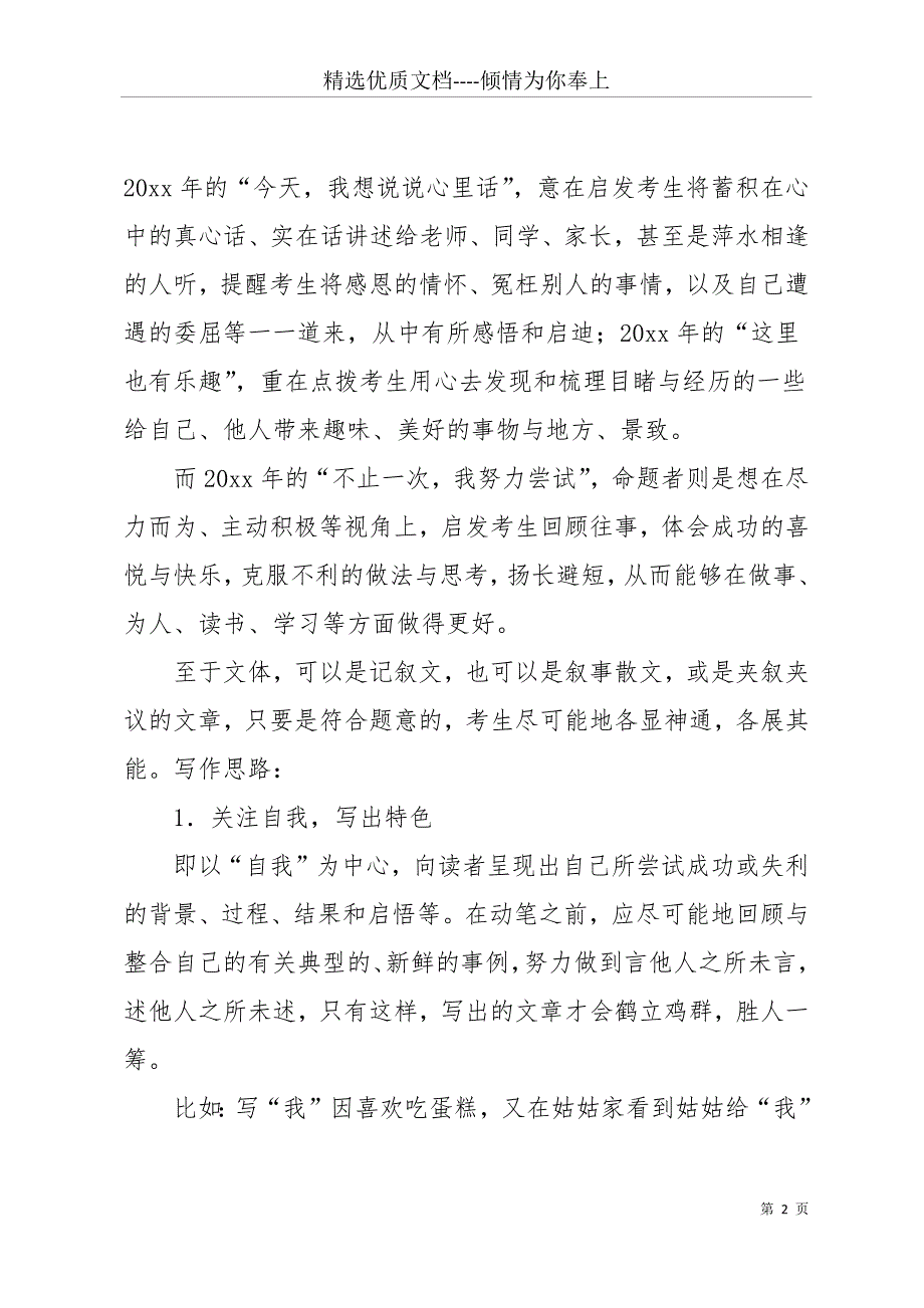 20 xx年上海市中考作文范本3篇(共11页)_第2页