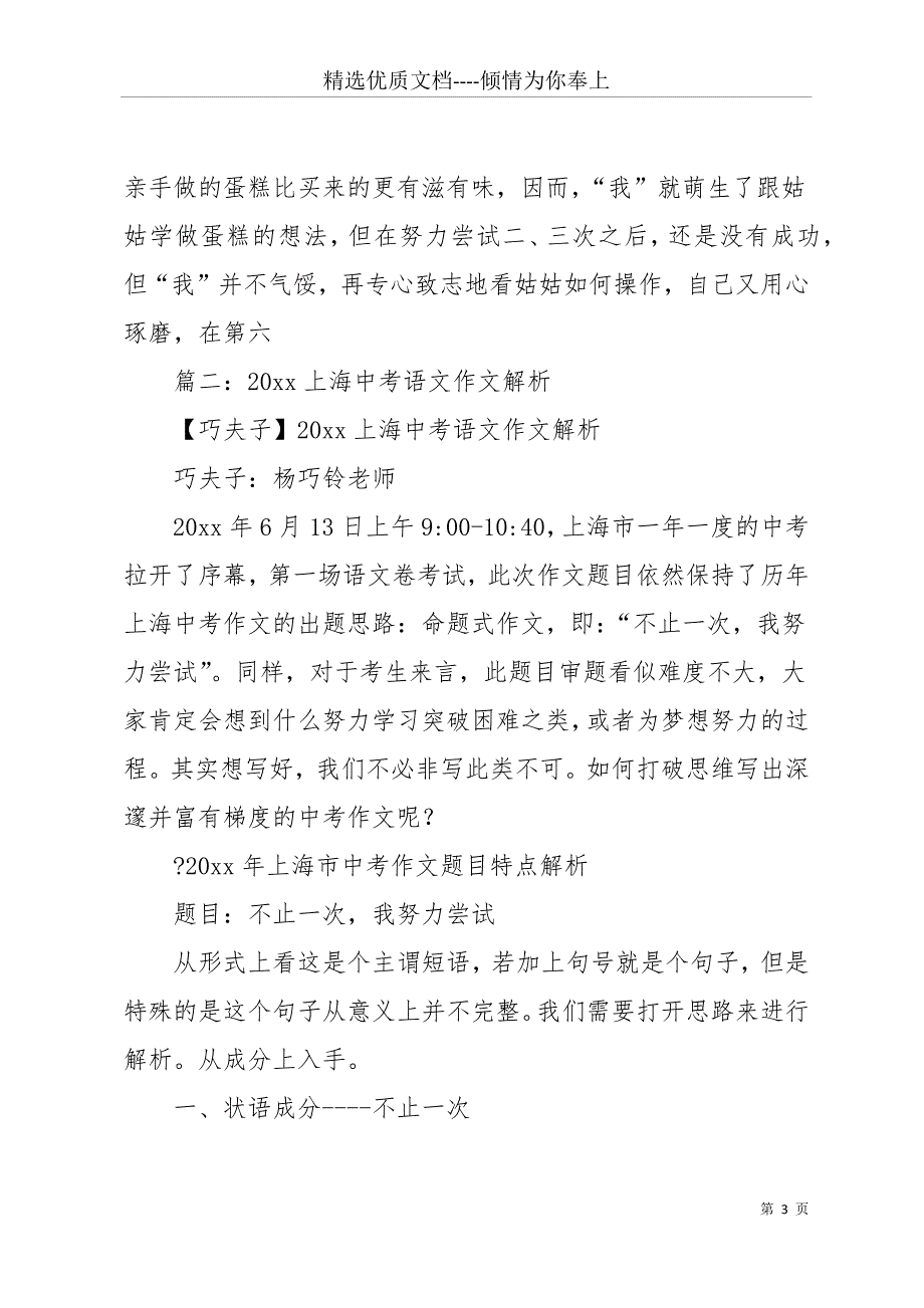 20 xx年上海市中考作文范本3篇(共11页)_第3页