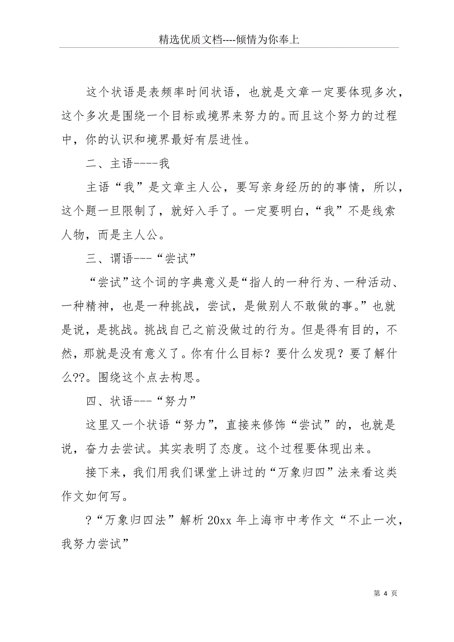 20 xx年上海市中考作文范本3篇(共11页)_第4页