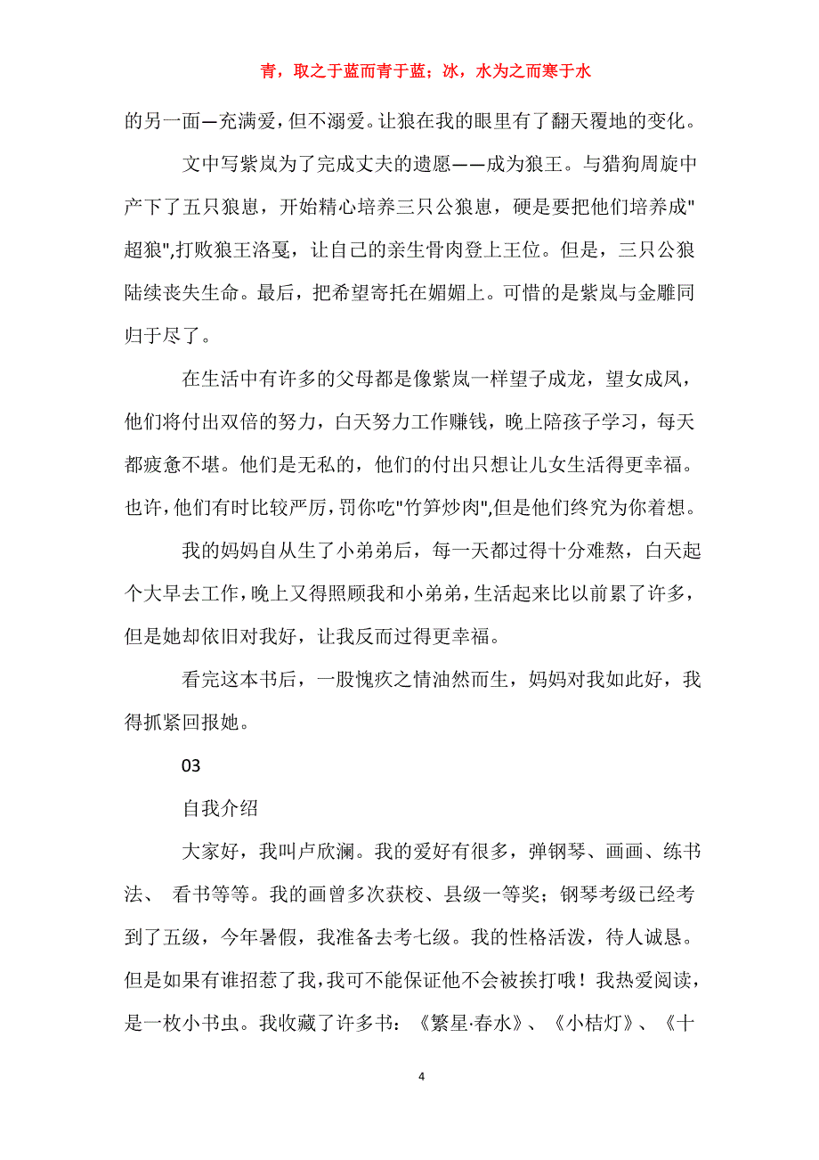 [小学生《狼王梦》优秀读后感汇编] 狼王梦读后感_第4页