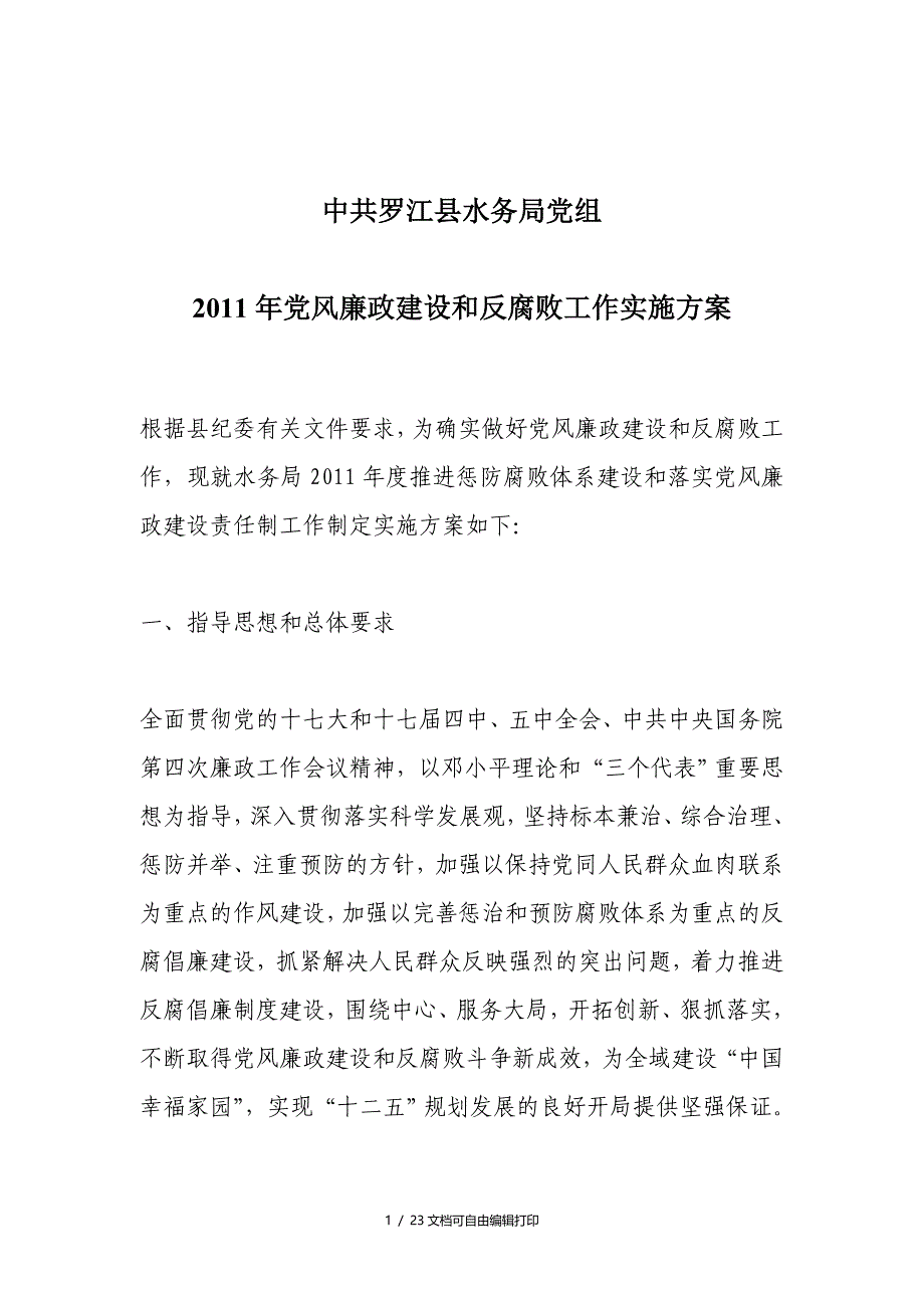 各地党风廉政教育月活动实施方案(方案计划书)_第1页