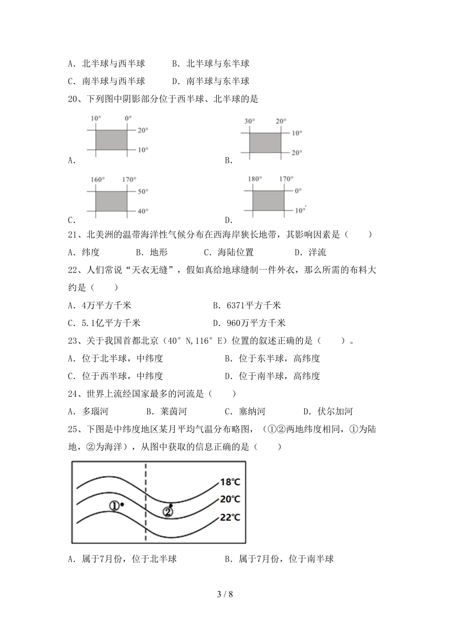 2020—2021年人教版七年级地理上册期末测试卷（精编）_第3页