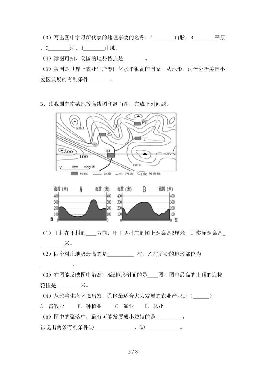 2020—2021年人教版七年级地理上册期末测试卷（精编）_第5页