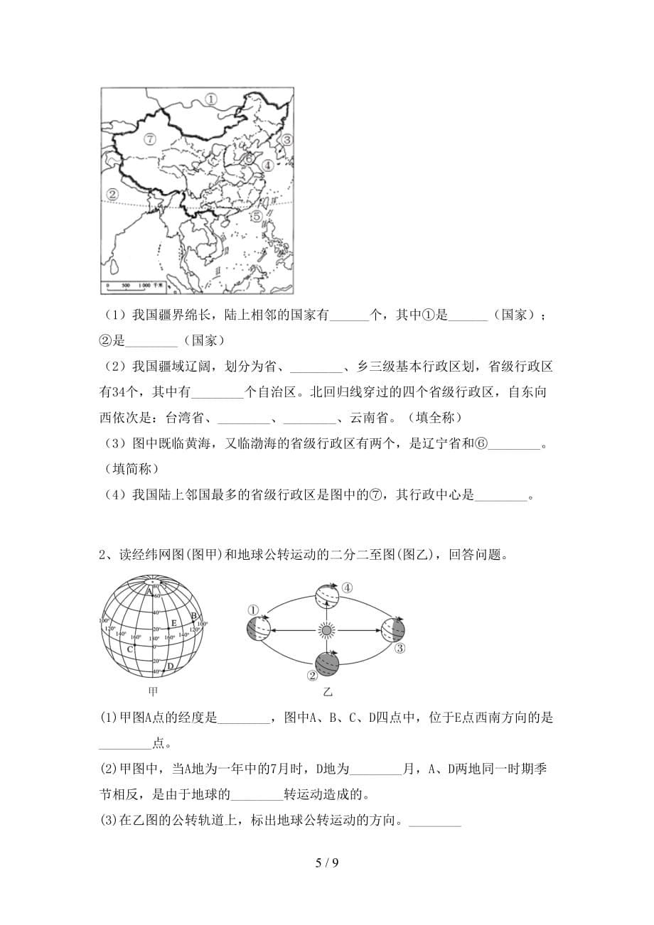 2020—2021年人教版九年级地理上册第一次月考测试卷及答案【精选】_第5页