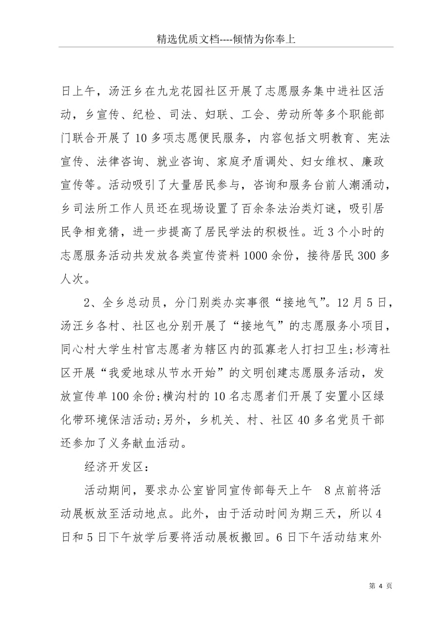 20 xx国际志愿者日活动总结(共7页)_第4页