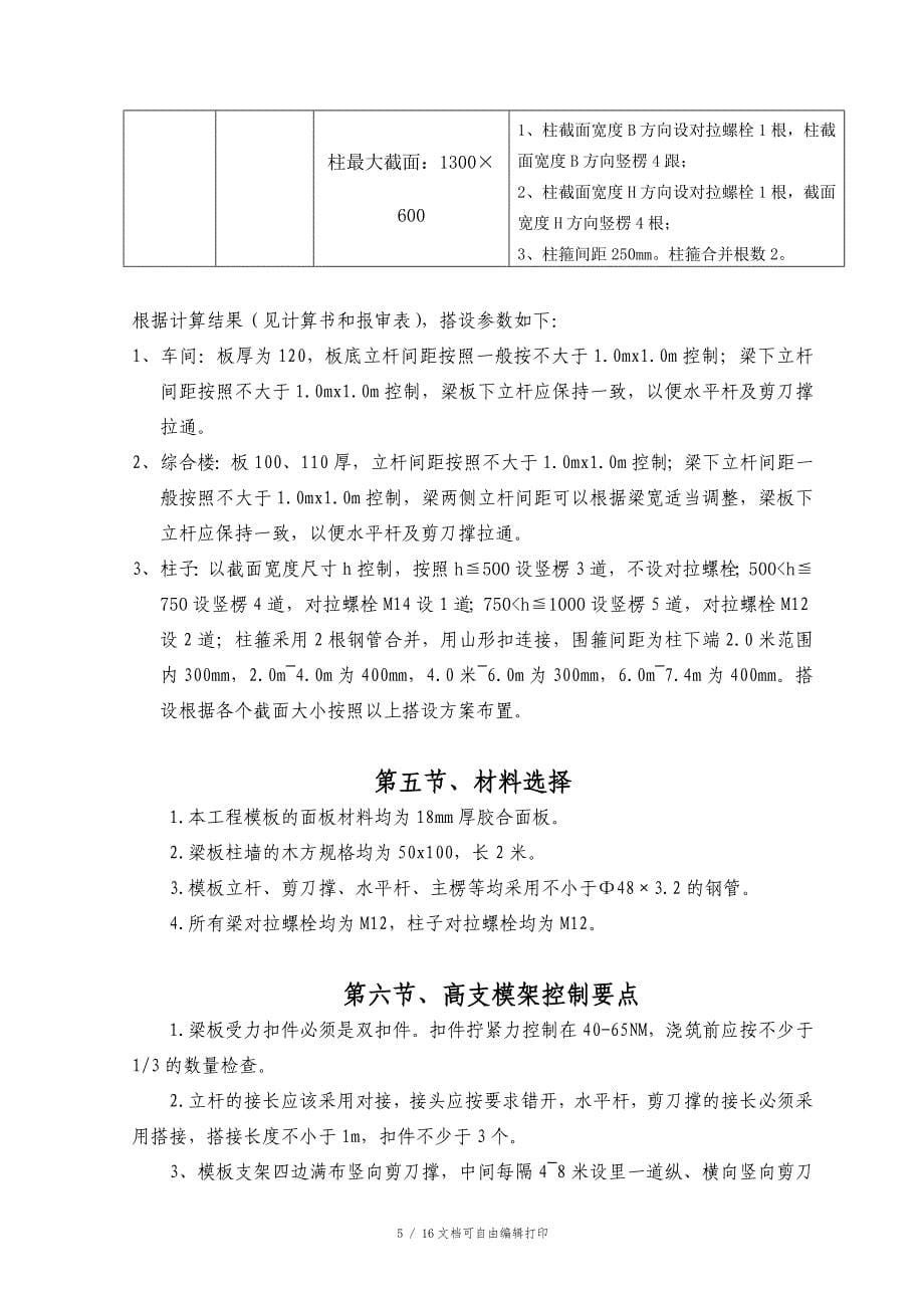 高支模模板方案(方案计划书)_第5页