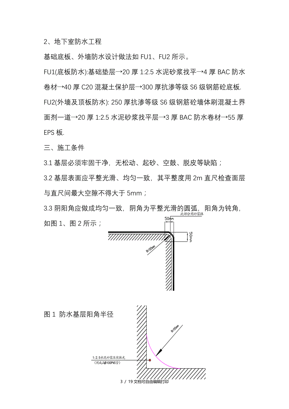 合生御廷园三期防水工程施工方案(方案计划书)_第3页